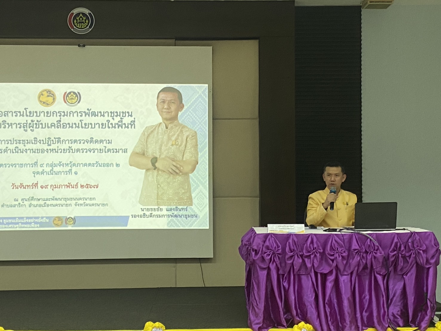 …พช.นครนายก ร่วมประชุมเชิงปฏิบัติการตรวจติดตามผลการดำเนินงานของหน่วยรับตรวจรายไตรมาส เขตตรวจราชการที่ 9