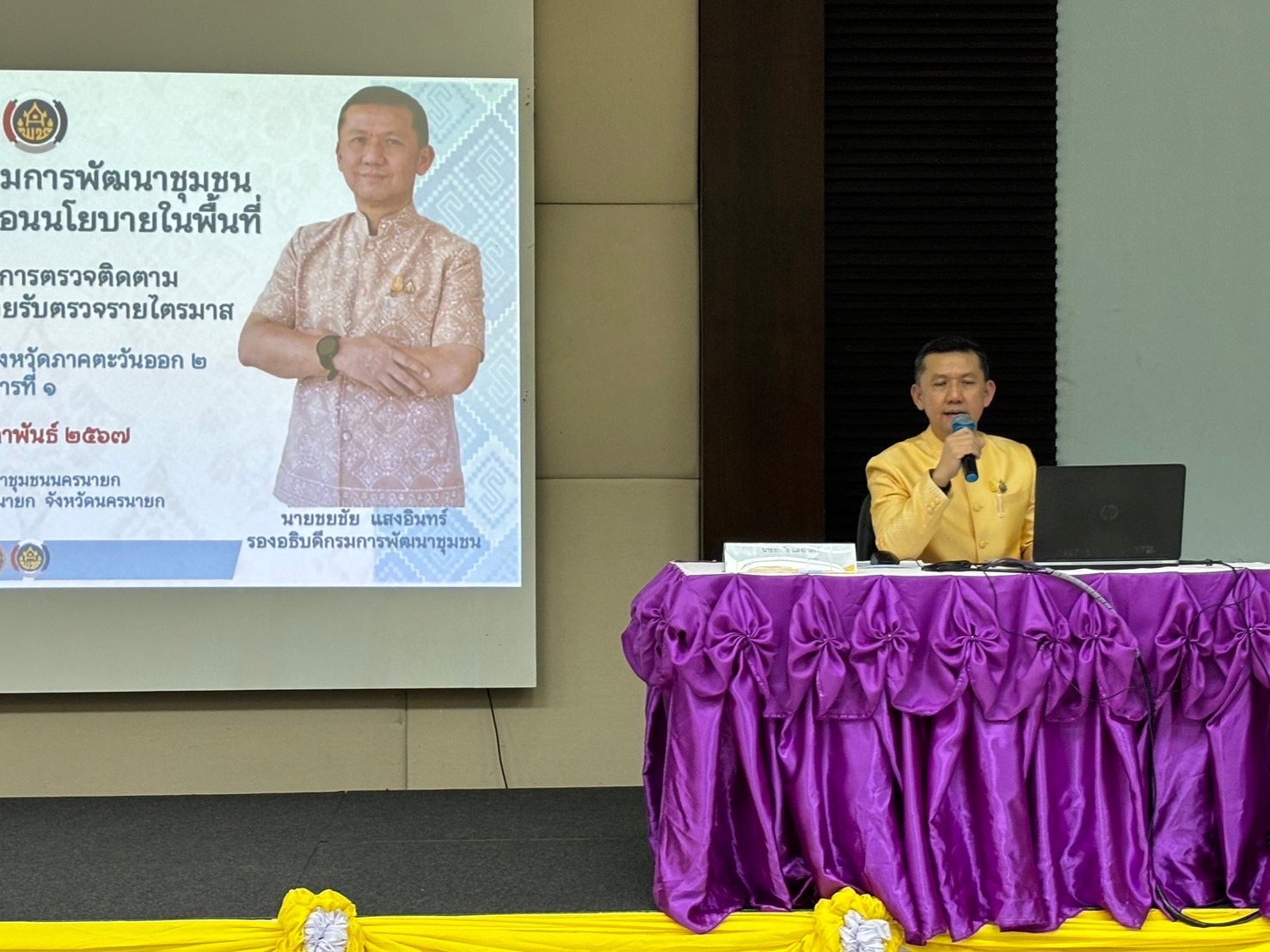 …พช.นครนายก ร่วมประชุมเชิงปฏิบัติการตรวจติดตามผลการดำเนินงานของหน่วยรับตรวจรายไตรมาส เขตตรวจราชการที่ 9