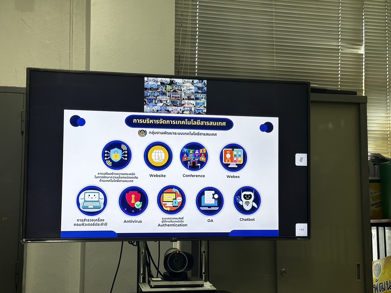 …พช.นครนายก เข้าร่วมประชุมสร้างความรู้ความเข้าใจการบริหารจัดการเทคโนโลยีสารสนเทศ