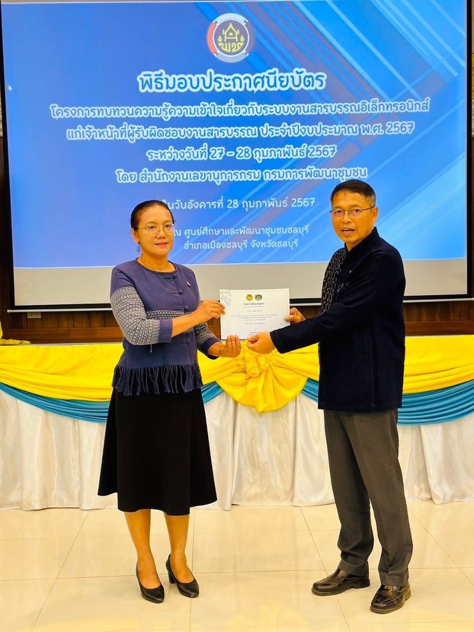 …พช.นครนายก ร่วมอบรมโครงการทบทวนความรู้ ความเข้าใจเกี่ยวกับระบบงานสารบรรณอิเล็กทรอนิกส์แก่เจ้าหน้าที่ผู้รับผิดชอบงานสารบรรณ ปีงบประมาณ พ.ศ. 2567