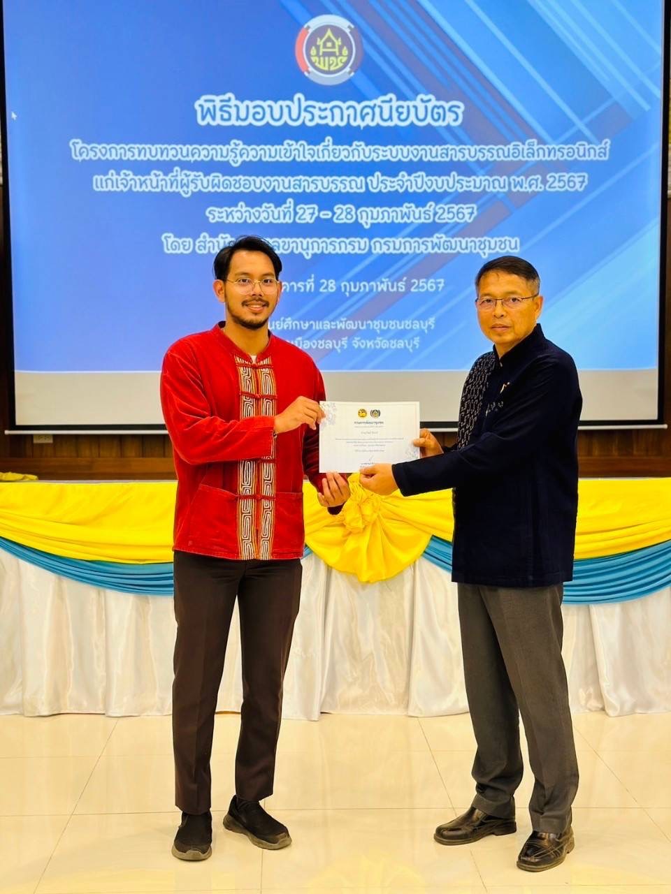 …พช.นครนายก ร่วมอบรมโครงการทบทวนความรู้ ความเข้าใจเกี่ยวกับระบบงานสารบรรณอิเล็กทรอนิกส์แก่เจ้าหน้าที่ผู้รับผิดชอบงานสารบรรณ ปีงบประมาณ พ.ศ. 2567