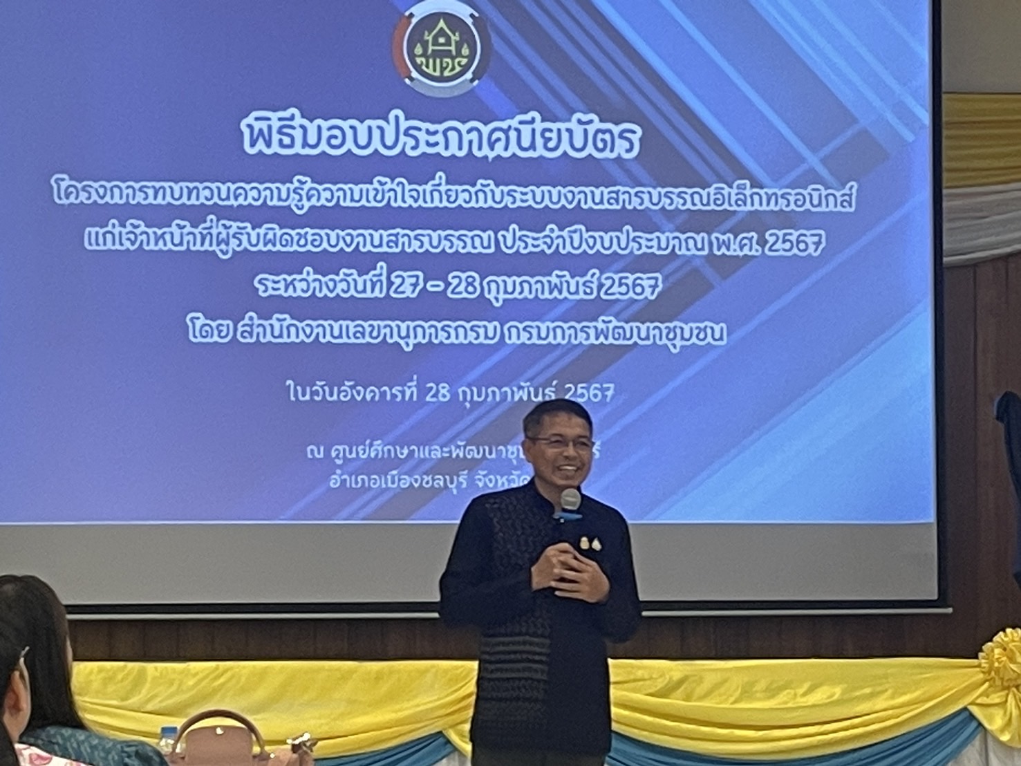 …พช.นครนายก ร่วมอบรมโครงการทบทวนความรู้ ความเข้าใจเกี่ยวกับระบบงานสารบรรณอิเล็กทรอนิกส์แก่เจ้าหน้าที่ผู้รับผิดชอบงานสารบรรณ ปีงบประมาณ พ.ศ. 2567