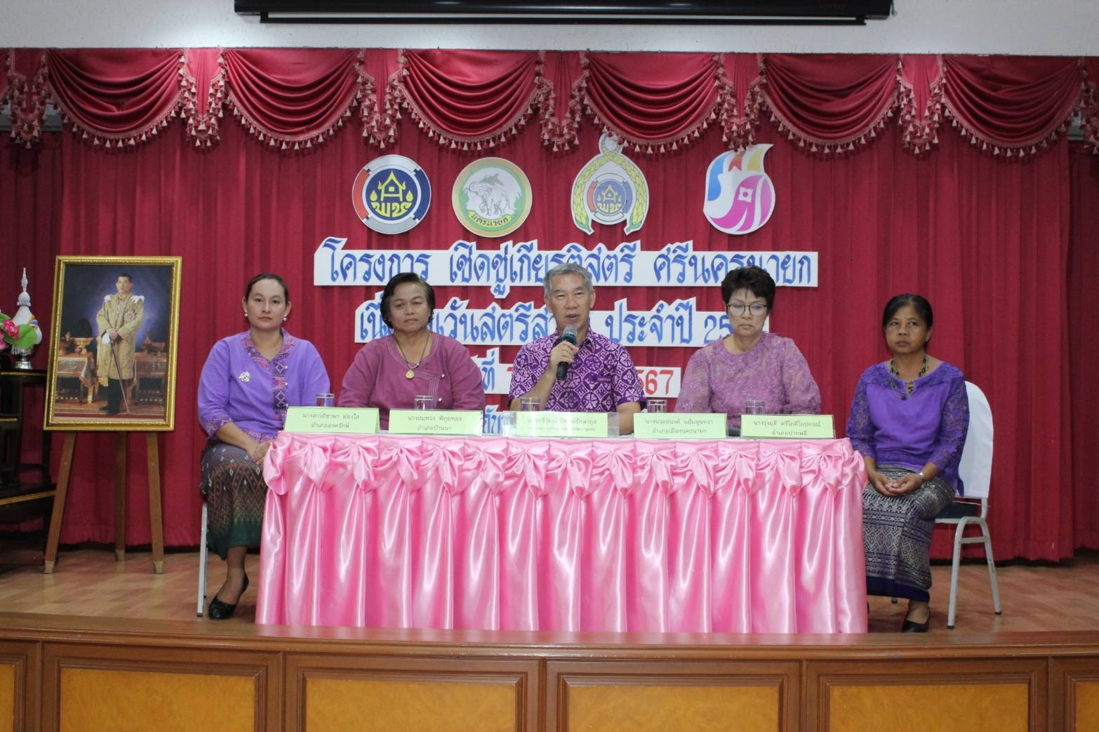 …พช.นครนายก ขับเคลื่อนโครงการเชิดชูเกียรติสตรีศรีนครนายก เนื่องในวันสตรีสากล ประจำปี 2567 จังหวัดนครนายก