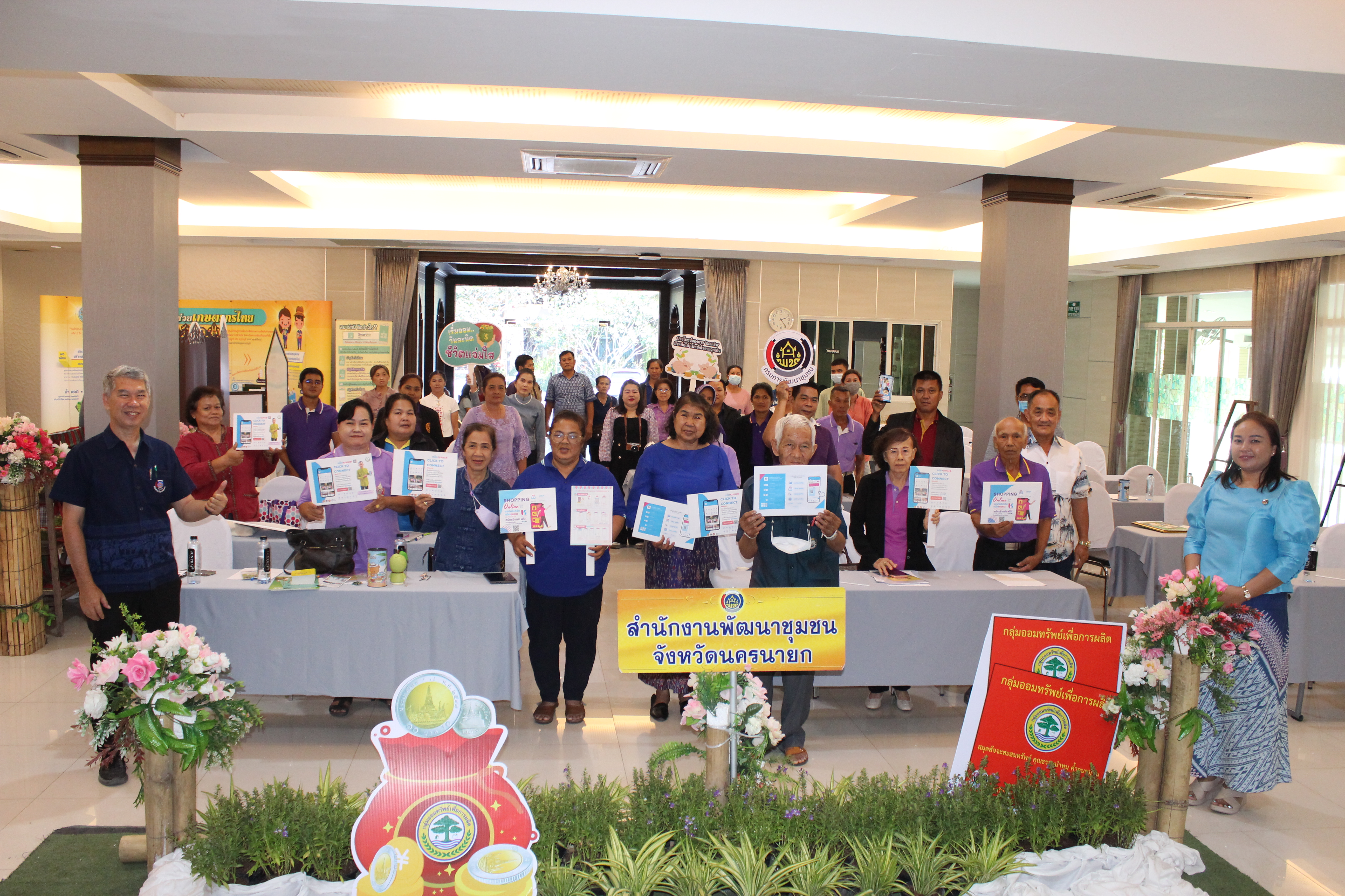 …พช.นครนายก นำทีมเครือข่ายกลุ่มออมทรัพย์เพื่อการผลิต ร่วมประชาสัมพันธ์ Application “Click ชุมชน” เรียน รู้ ดู เที่ยว ทั่วไทย แอพเดียวจบ ครบเรื่องชุมชน