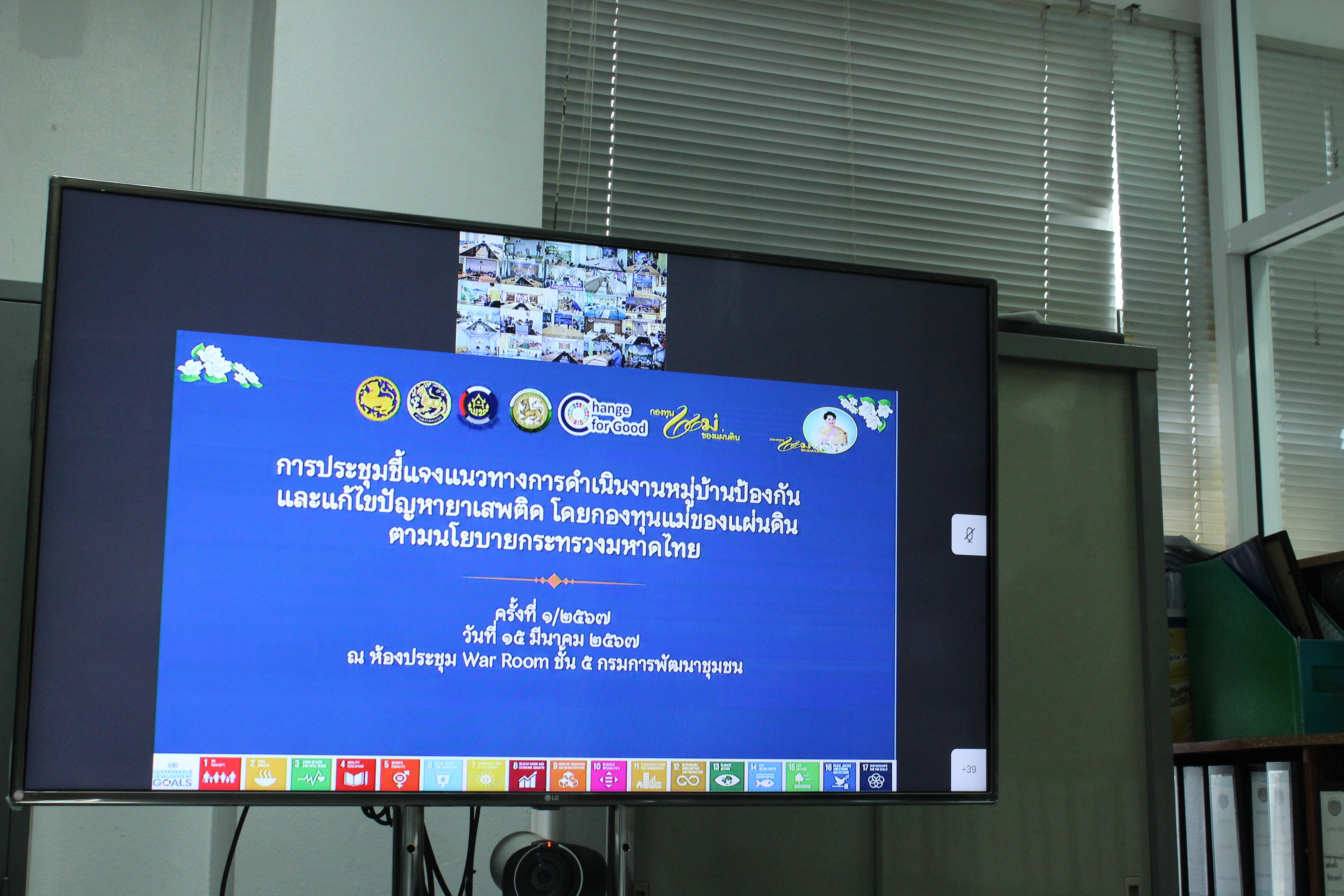 …พช.นครนายก ร่วมฟังการประชุมชี้แจงแนวทางการดำเนินงานหมู่บ้านป้องกันและแก้ไขปัญหายาเสพติด โดยกองทุนแม่ของแผ่นดิน ตามนโยบายกระทรวงมหาดไทย