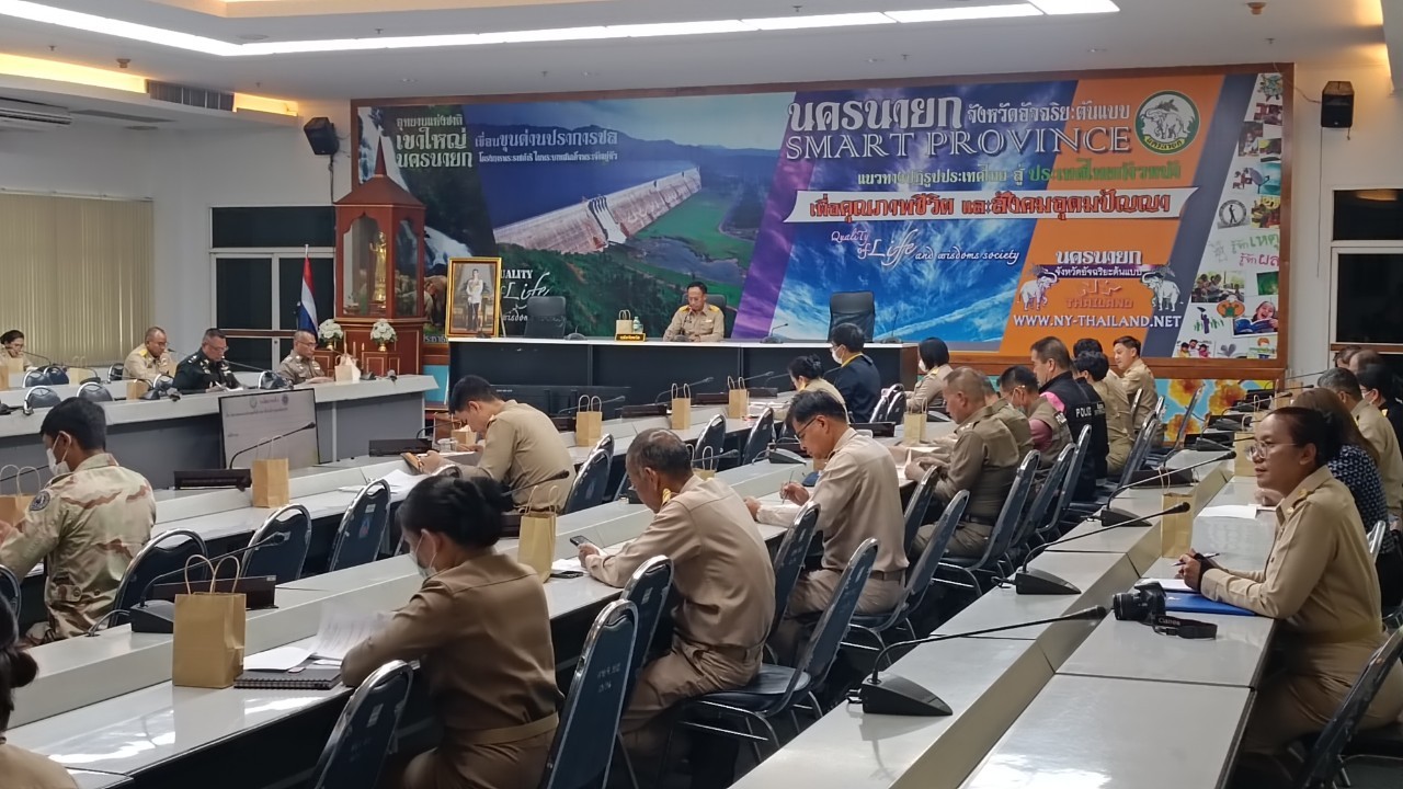 …พช.นครนายก ร่วมประชุมคณะกรรมการศูนย์อำนวยการป้องกันและปราบปรามยาเสพติดจังหวัดนครนายก (ศอ.ปส.จ.นย.)