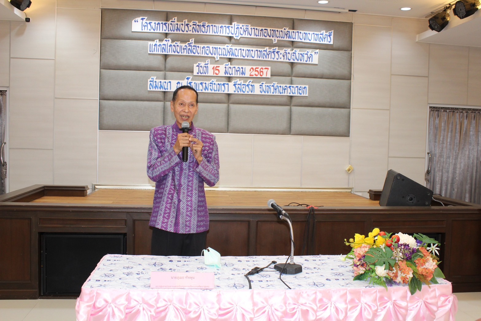 …พช.นครนายก ดำเนินโครงการเพิ่มประสิทธิภาพการปฏิบัติงานกองทุนพัฒนาบทบาทสตรีแก่กลไกการขับเคลื่อนกองทุนพัฒนาบทบาทสตรีระดับจังหวัด