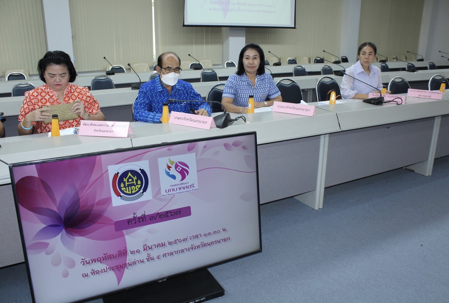 …พช.นครนายก ประชุมคณะอนุกรรมการบริหารกองทุนพัฒนาบทบาทสตรีระดับจังหวัด จังหวัดนครนายก ครั้งที่ 3/2567