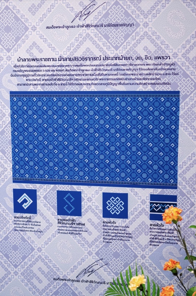 …จังหวัดนครนายก ร่วมรับแบบลายผ้าพระราชทาน “ผ้าลายสิริวชิราภรณ์” “ผ้าลายชบาปัตตานี” และเครื่องหมายรับรองสินค้าแฟชั่นและหัตถกรรมพระราชทาน “Sustainable Fashion : แฟชั่นแห่งความยั่งยืน” ให้แก่ผู้ว่าราชการจังหวัดทุกจังหวัด เพื่อมอบให้กับช่างทอผ้า ผู้ผลิต ผู้ประกอบการ นำไปถักทอผสมผสานกับลวดลายภูมิปัญญาพื้นถิ่นตามความคิดสร้างสรรค์ สืบสานและต่อยอดภูมิปัญญาและงานหัตถศิลป์พื้นถิ่นให้ดำรงอยู่คู่กับแผ่นดินไทย