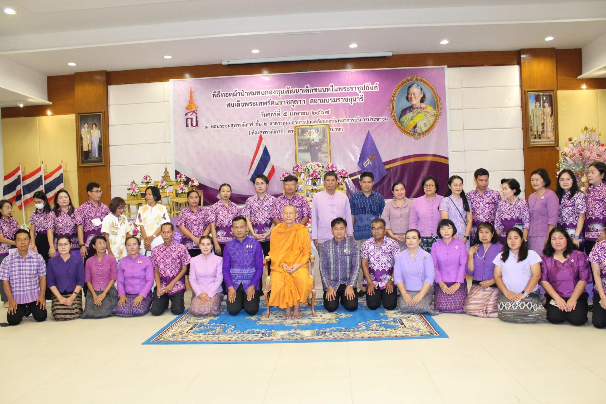 …จังหวัดนครนายก จัดกิจกรรมทอดผ้าป่าสมทบกองทุนพัฒนาเด็กชนบท ในพระราชูปถัมภ์สมเด็จพระเทพรัตนราชสุดา ฯ สยามบรมราชกุมารี ประจำปี 2567