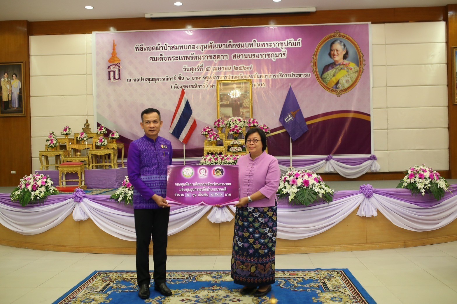 …จังหวัดนครนายก จัดกิจกรรมทอดผ้าป่าสมทบกองทุนพัฒนาเด็กชนบท ในพระราชูปถัมภ์สมเด็จพระเทพรัตนราชสุดา ฯ สยามบรมราชกุมารี ประจำปี 2567