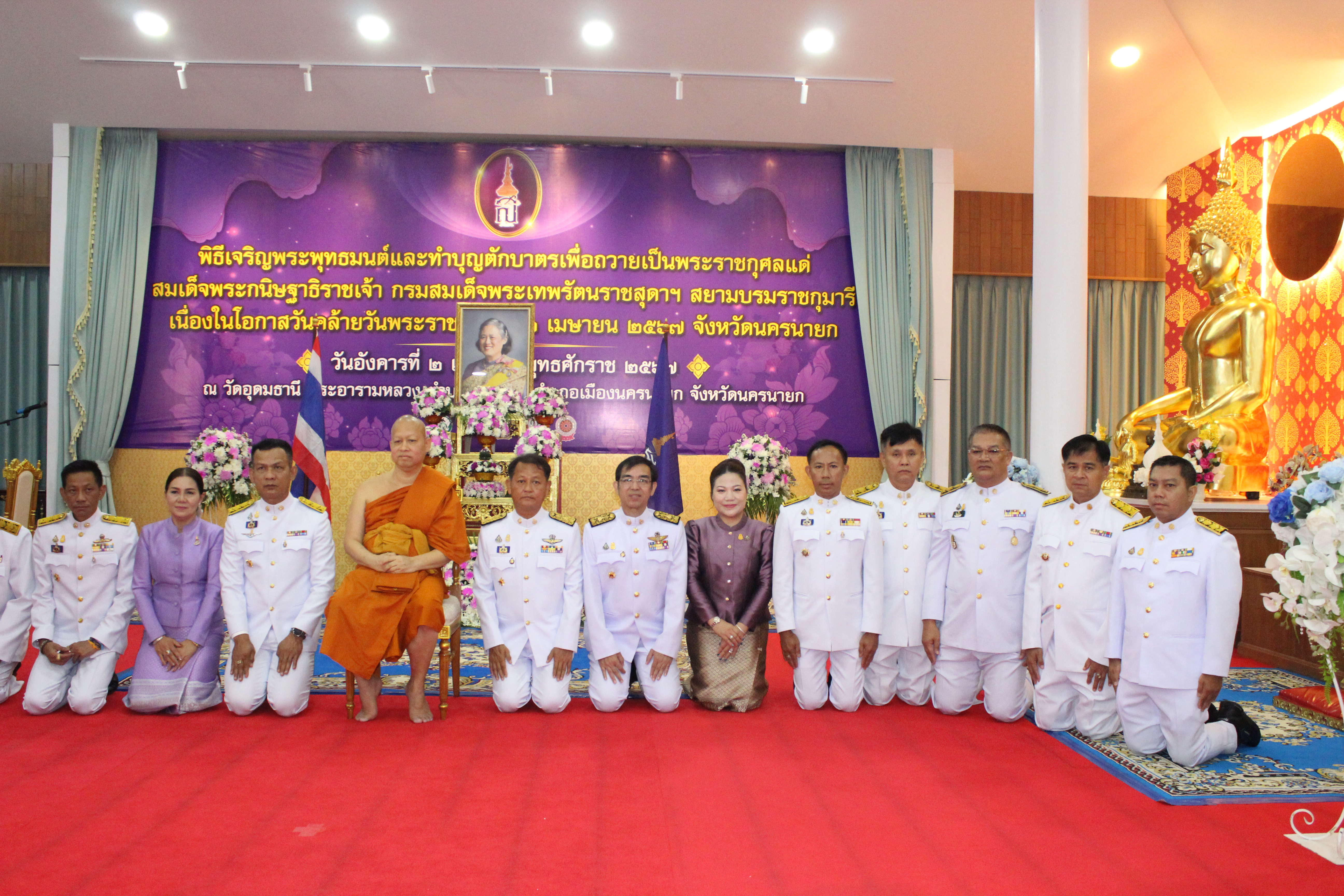 …พช.นครนายก ร่วมพิธีพระพุทธมนต์และทำบุญตักบาตรเพื่อถวายเป็นพระราชกุศลแด่ สมเด็จพระกนิษฐาธิราชเจ้า กรมสมเด็จพระเทพรัตนราชสุดาฯ สยามบรมราชกุมารี เนื่องในโอกาสวันคล้ายวันพระราชสมภพ 2 เมษายน 2567 จังหวัดนครนายก