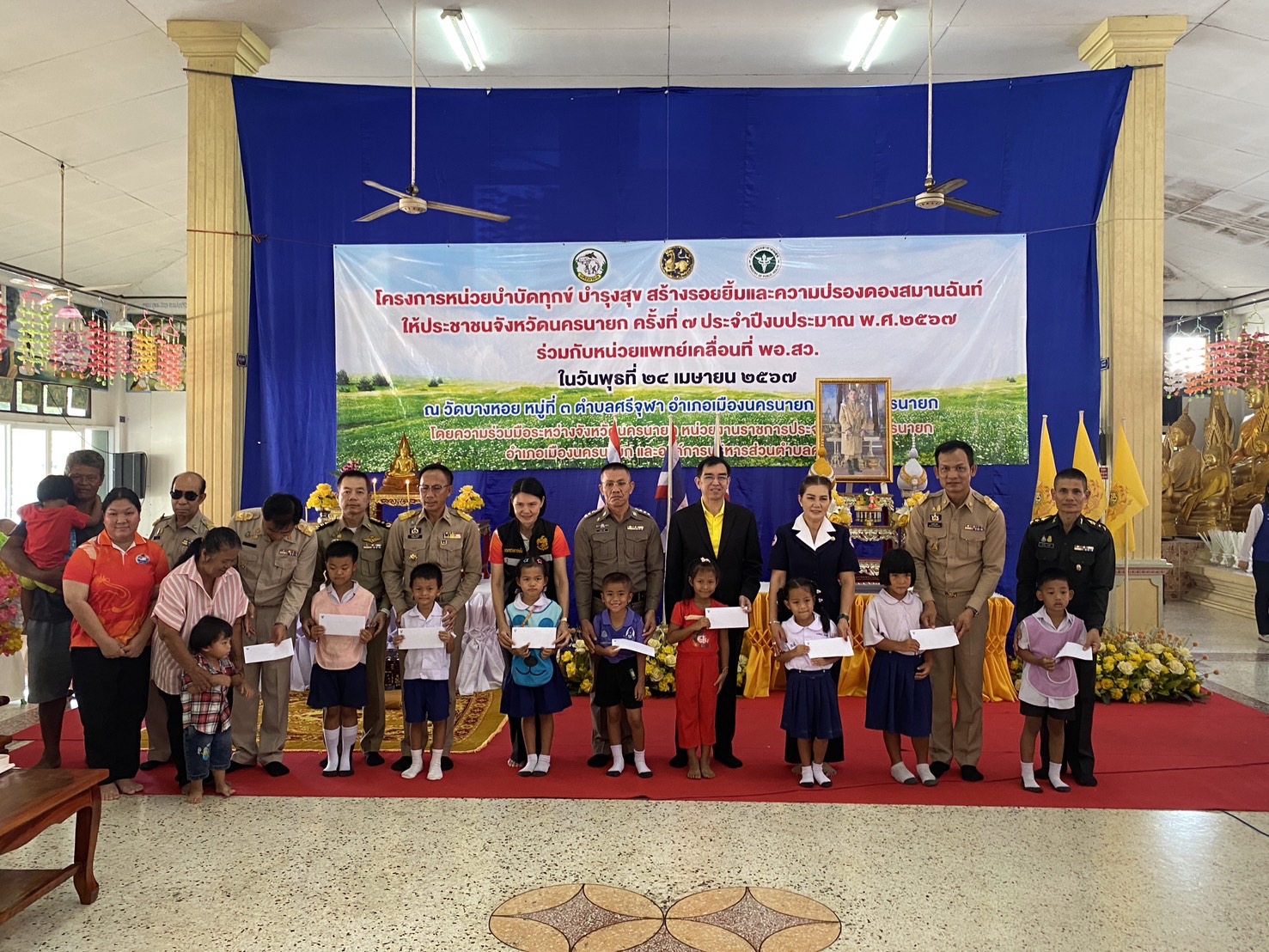 …พช.นครนายกร่วมโครงการ “หน่วยบำบัดทุกข์ บำรุงสุข สร้างรอยยิ้มและความปรองดองสมานฉันท์ให้ประชาชน จังหวัดนครนายก”