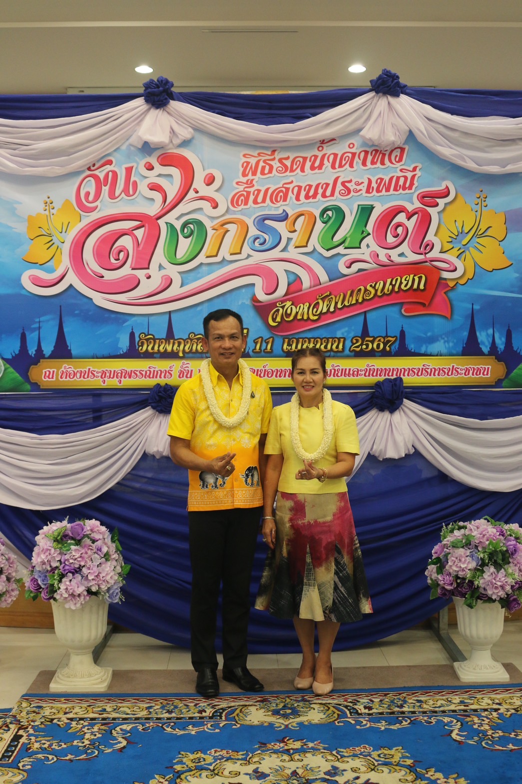 …พช.ร่วมกิจกรรมสืบสานประเพณี “รดน้ำดำหัวผู้ว่าราชการจังหวัดนครนายก” เนื่องในโอกาสเทศกาลสงกรานต์ จังหวัดนครนายก ประจำปี 2567