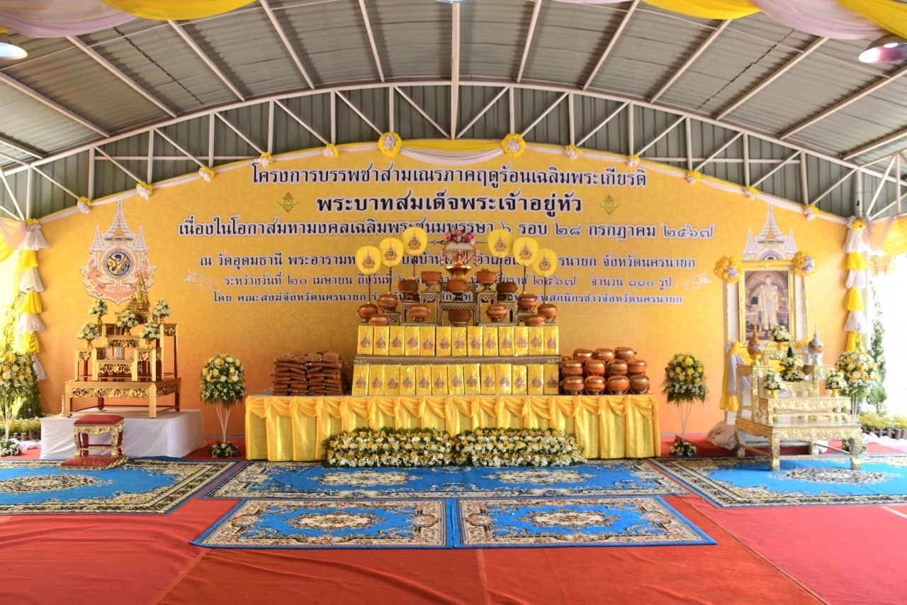 พช.นครนายก ร่วมโครงการบรรพชาสามเณรเฉลิมพระเกียรติพระบาทสมเด็จพระเจ้าอยู่หัว เนื่องในโอกาสมหามงคลเฉลิมพระชนมพรรษา 6 รอบ 28 กรกฎาคม 2567