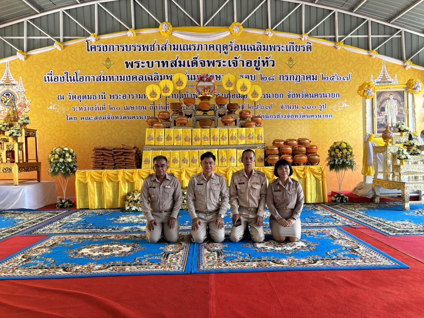 พช.นครนายก ร่วมโครงการบรรพชาสามเณรเฉลิมพระเกียรติพระบาทสมเด็จพระเจ้าอยู่หัว เนื่องในโอกาสมหามงคลเฉลิมพระชนมพรรษา 6 รอบ 28 กรกฎาคม 2567