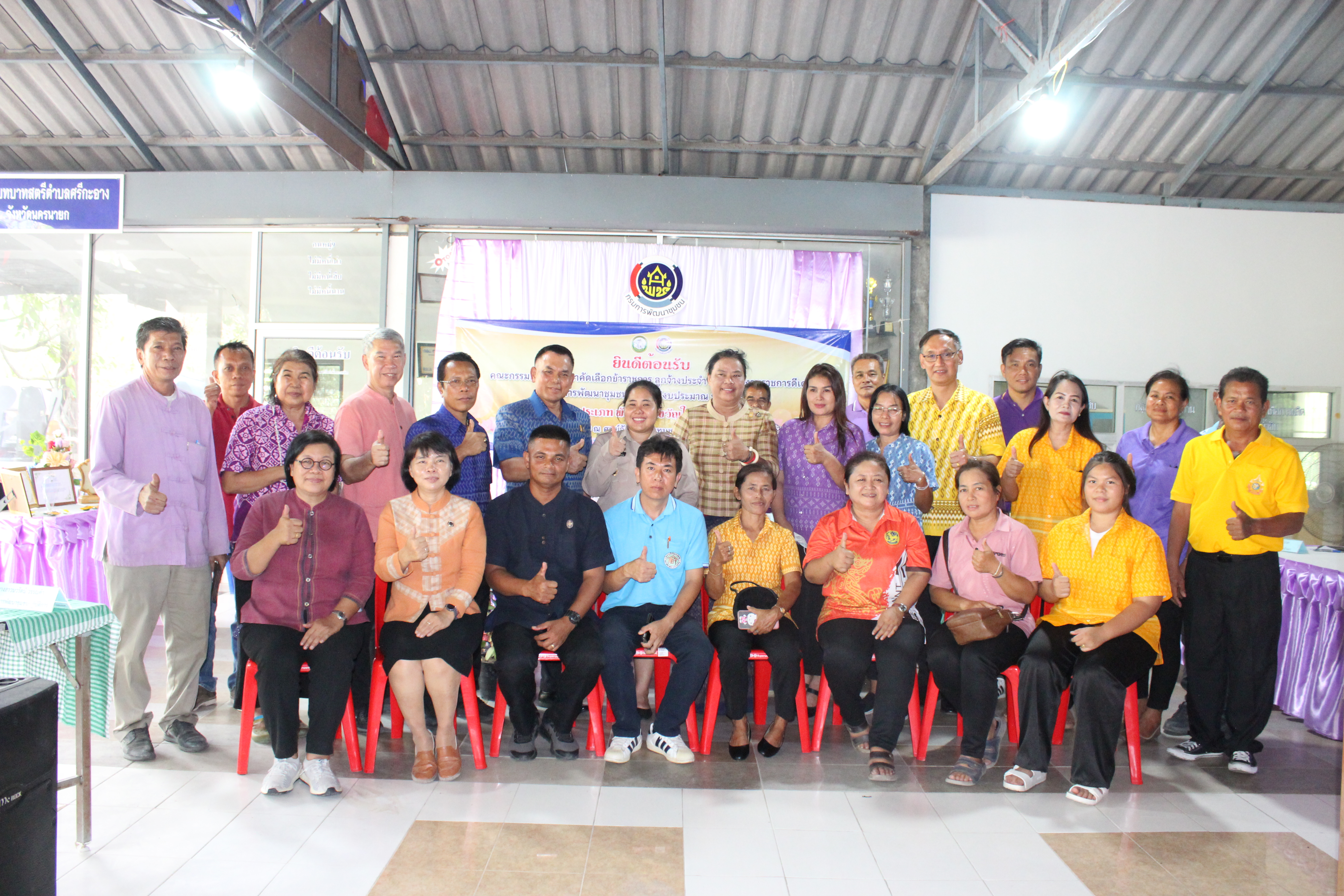 พช.นครนายก ร่วมกิจกรรมคัดเลือกข้าราชการ ลูกจ้างประจำ และพนักงานราชการดีเด่น กรมการพัฒนาชุมชน ประจำปี 2567