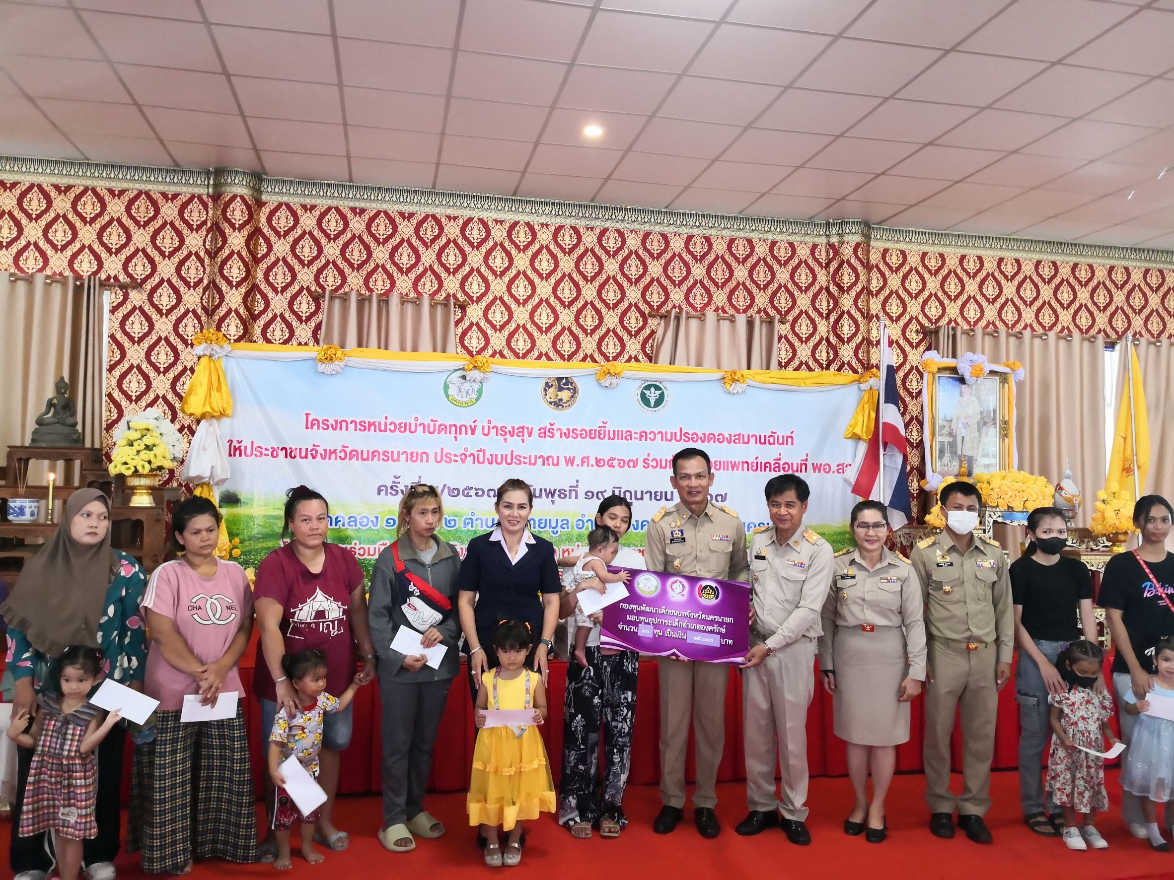 …พช.นครนายกร่วมโครงการ “หน่วยบำบัดทุกข์ บำรุงสุข สร้างรอยยิ้มและความปรองดองสมานฉันท์ให้ประชาชน จังหวัดนครนายก”