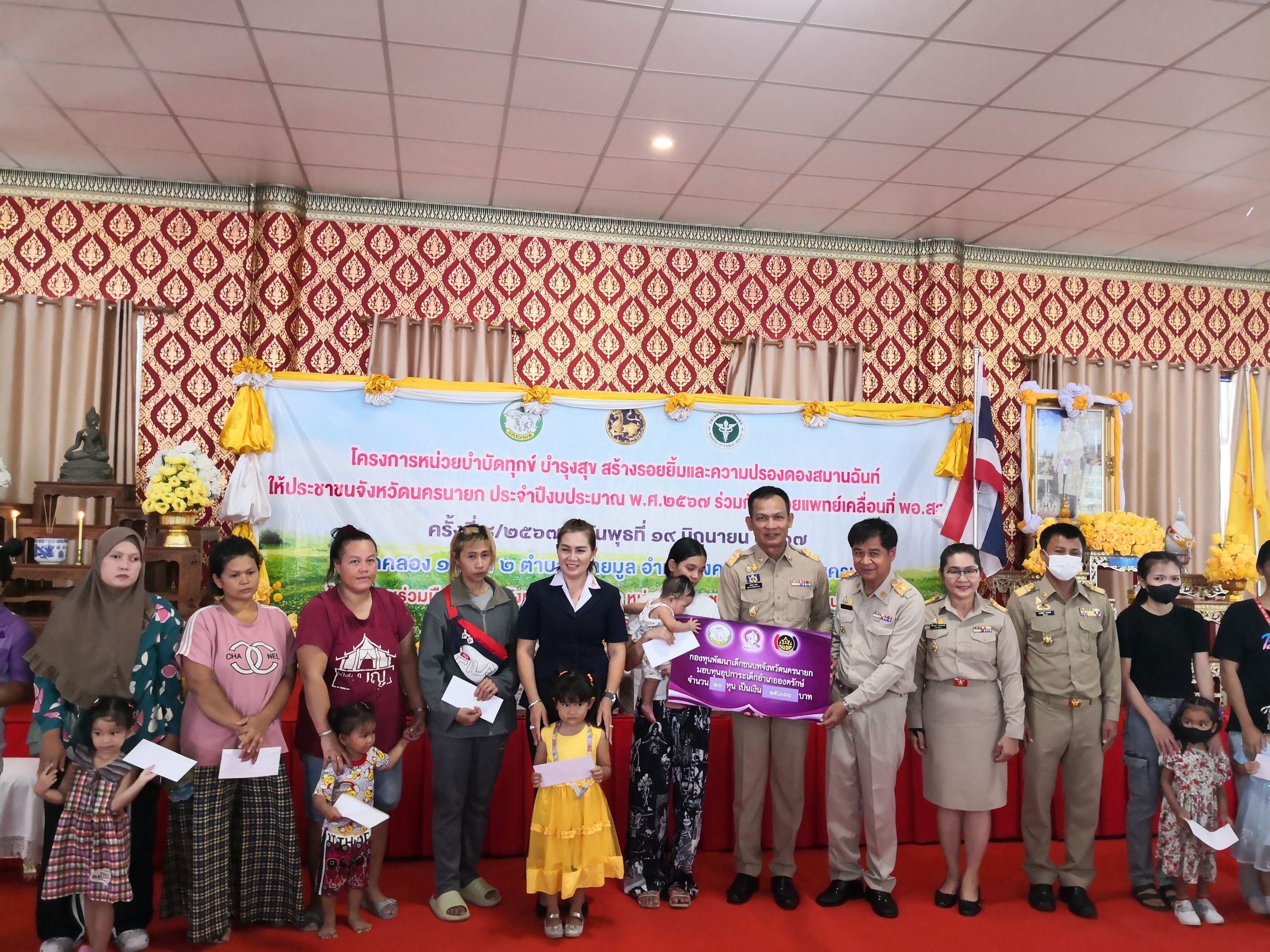 …พช.นครนายกร่วมโครงการ “หน่วยบำบัดทุกข์ บำรุงสุข สร้างรอยยิ้มและความปรองดองสมานฉันท์ให้ประชาชน จังหวัดนครนายก”