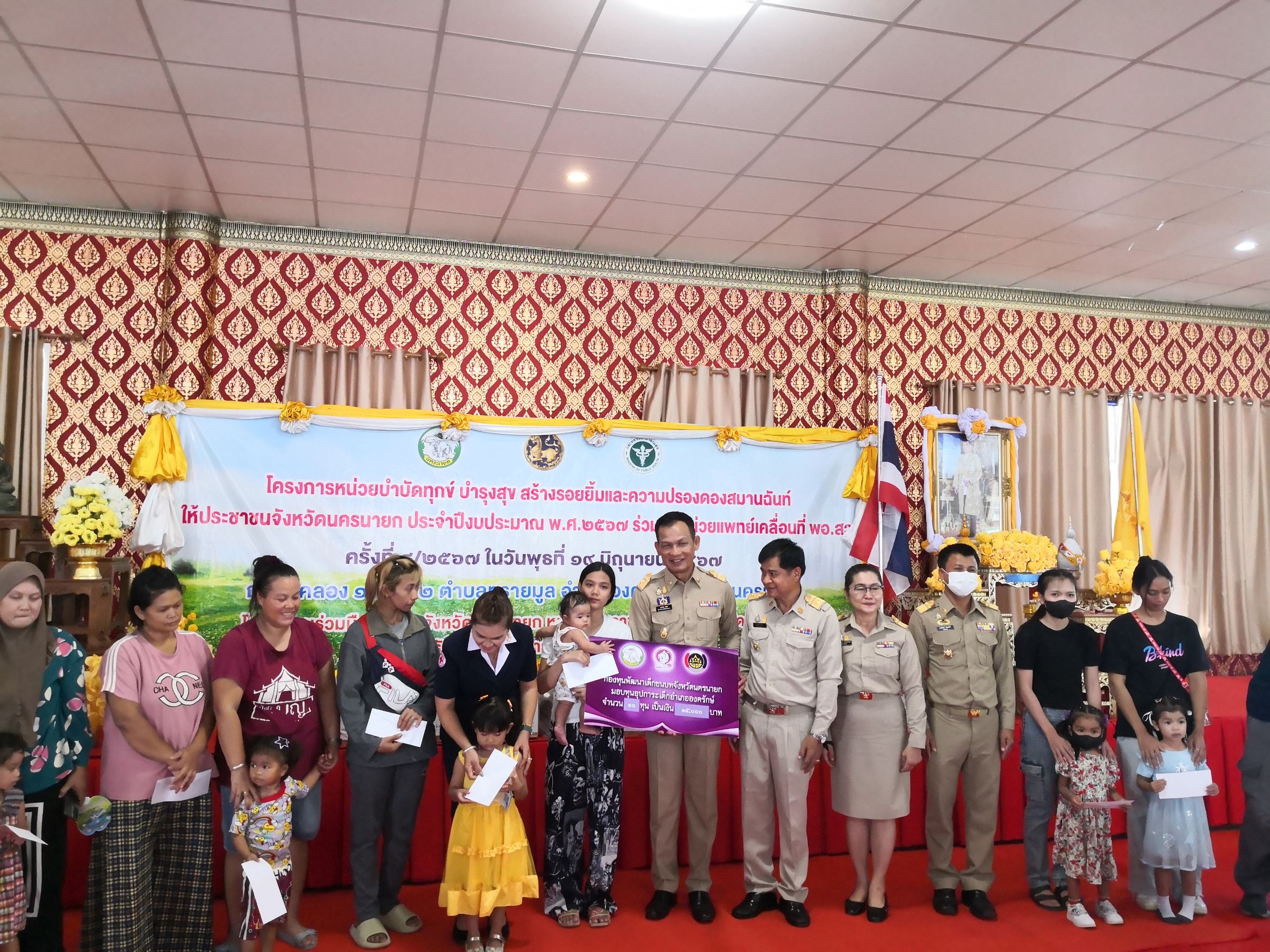 …พช.นครนายกร่วมโครงการ “หน่วยบำบัดทุกข์ บำรุงสุข สร้างรอยยิ้มและความปรองดองสมานฉันท์ให้ประชาชน จังหวัดนครนายก”