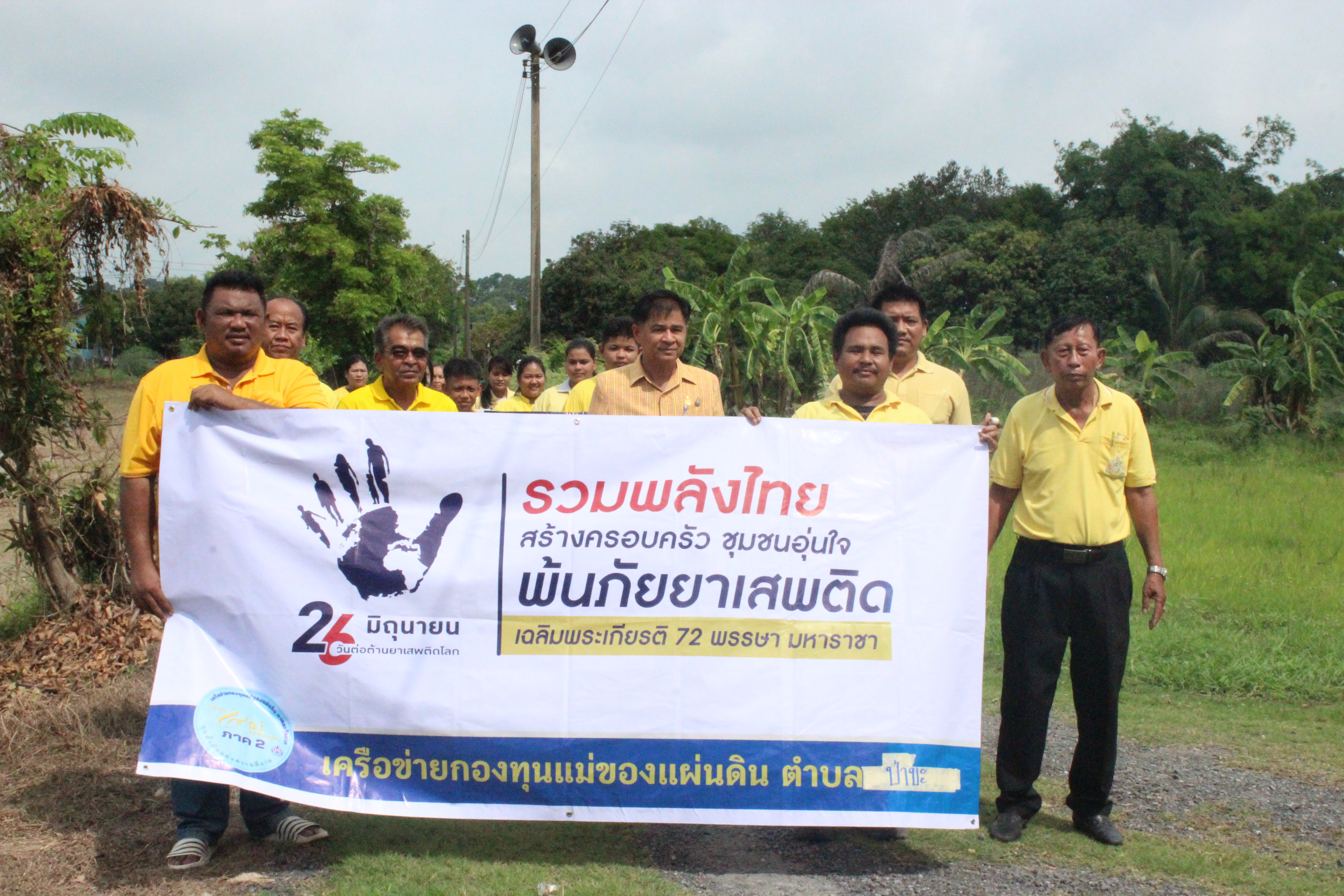 …พช.นครนายกร่วมกับเครือข่ายกองทุนแม่ของแผ่นดินจังหวัดนครนายก จัดกิจกรรม “รวมพลังไทย สร้างครอบครัว ชุมชนอุ่นใจ พ้นภัยยาเสพติด เฉลิมพระเกียรติ 72 พรรษา มหาราชา”