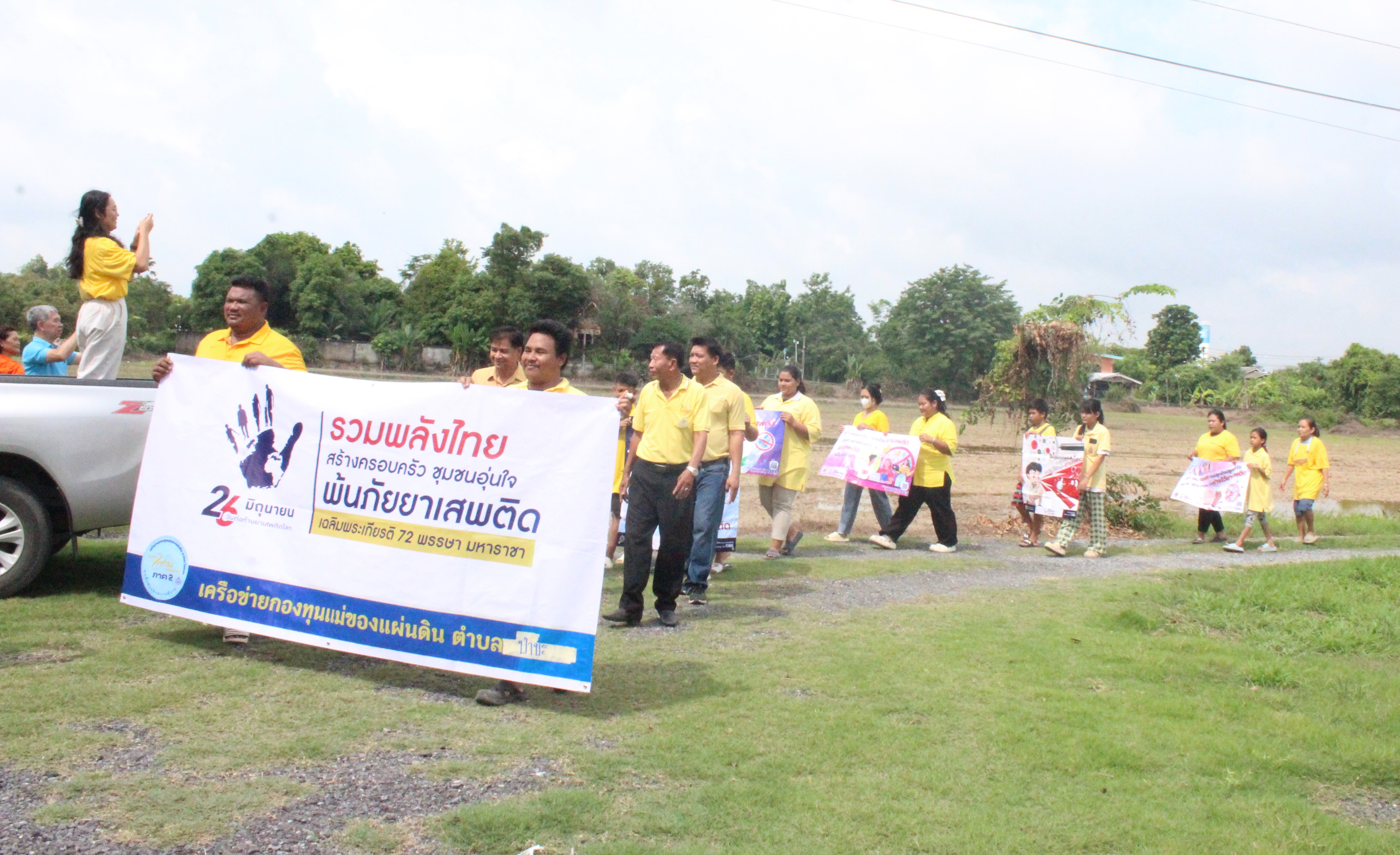 …พช.นครนายกร่วมกับเครือข่ายกองทุนแม่ของแผ่นดินจังหวัดนครนายก จัดกิจกรรม “รวมพลังไทย สร้างครอบครัว ชุมชนอุ่นใจ พ้นภัยยาเสพติด เฉลิมพระเกียรติ 72 พรรษา มหาราชา”