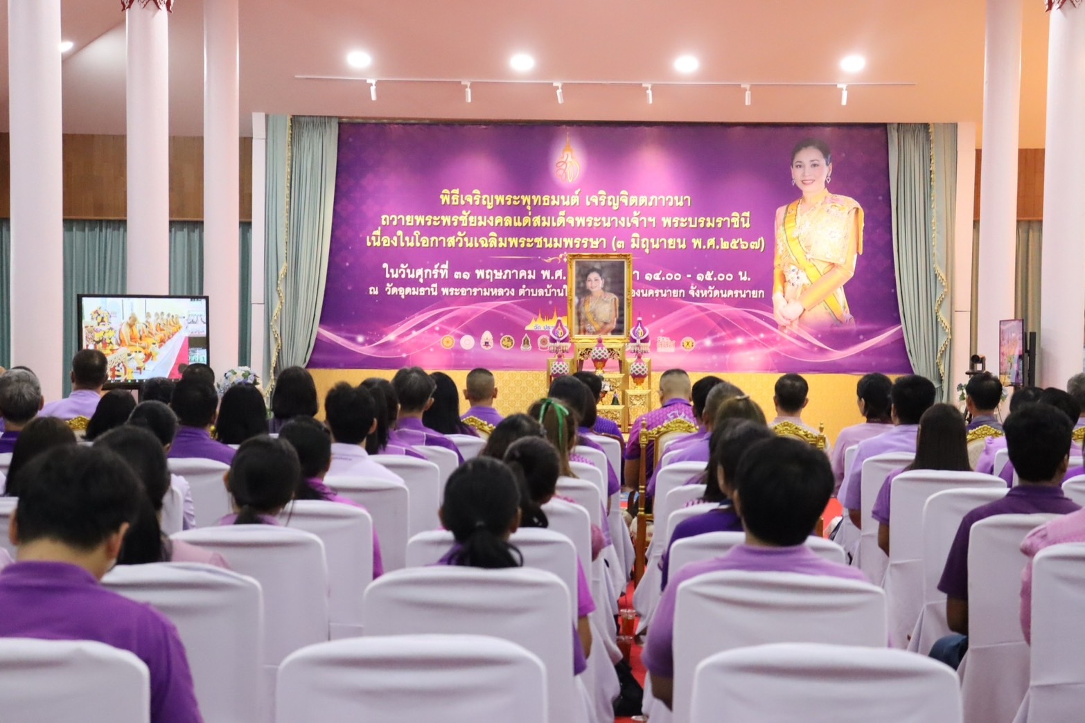 …พช.นครนายก ร่วมพิธีเจริญพระพุทธมนต์และเจริญจิตตภาวนา ถวายพระพรชัยมงคล แด่สมเด็จพระนางเจ้าฯ พระบรมราชินี เนื่องในโอกาสวันเฉลิมพระชนมพรรษา (3 มิถุนายน 2567)