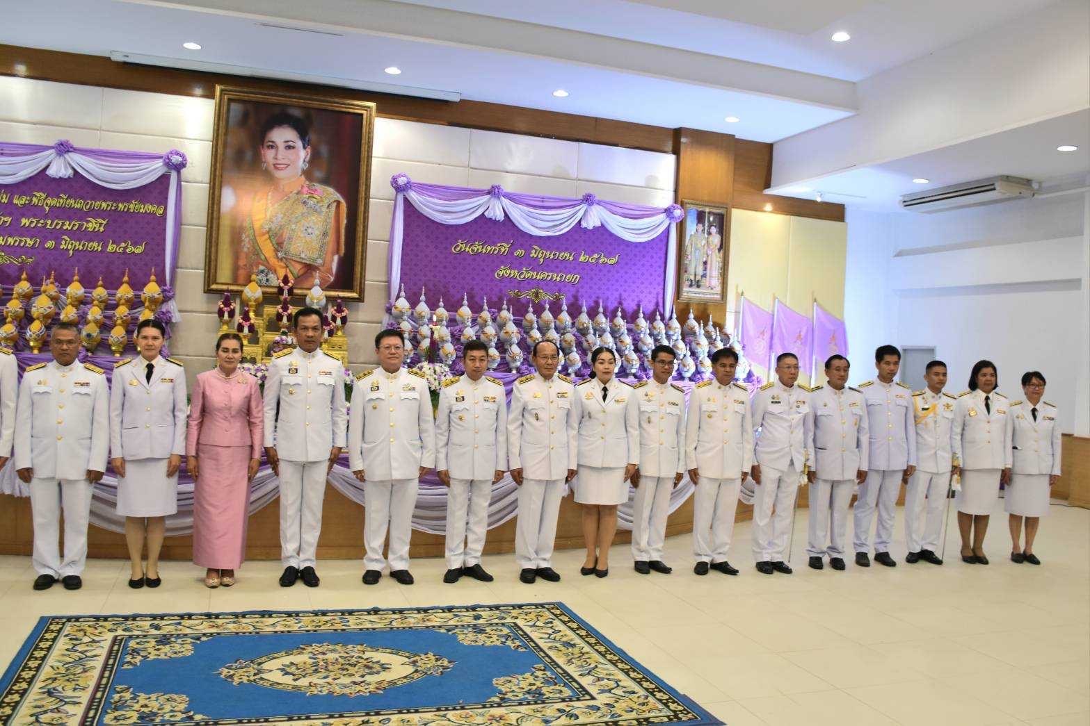 …พช.นครนายก ร่วมกิจกรรมเฉลิมพระเกียรติสมเด็จพระนางเจ้าฯ พระบรมราชินี เนื่องในโอกาสวันเฉลิมพระชนมพรรษา (3 มิถุนายน 2567)