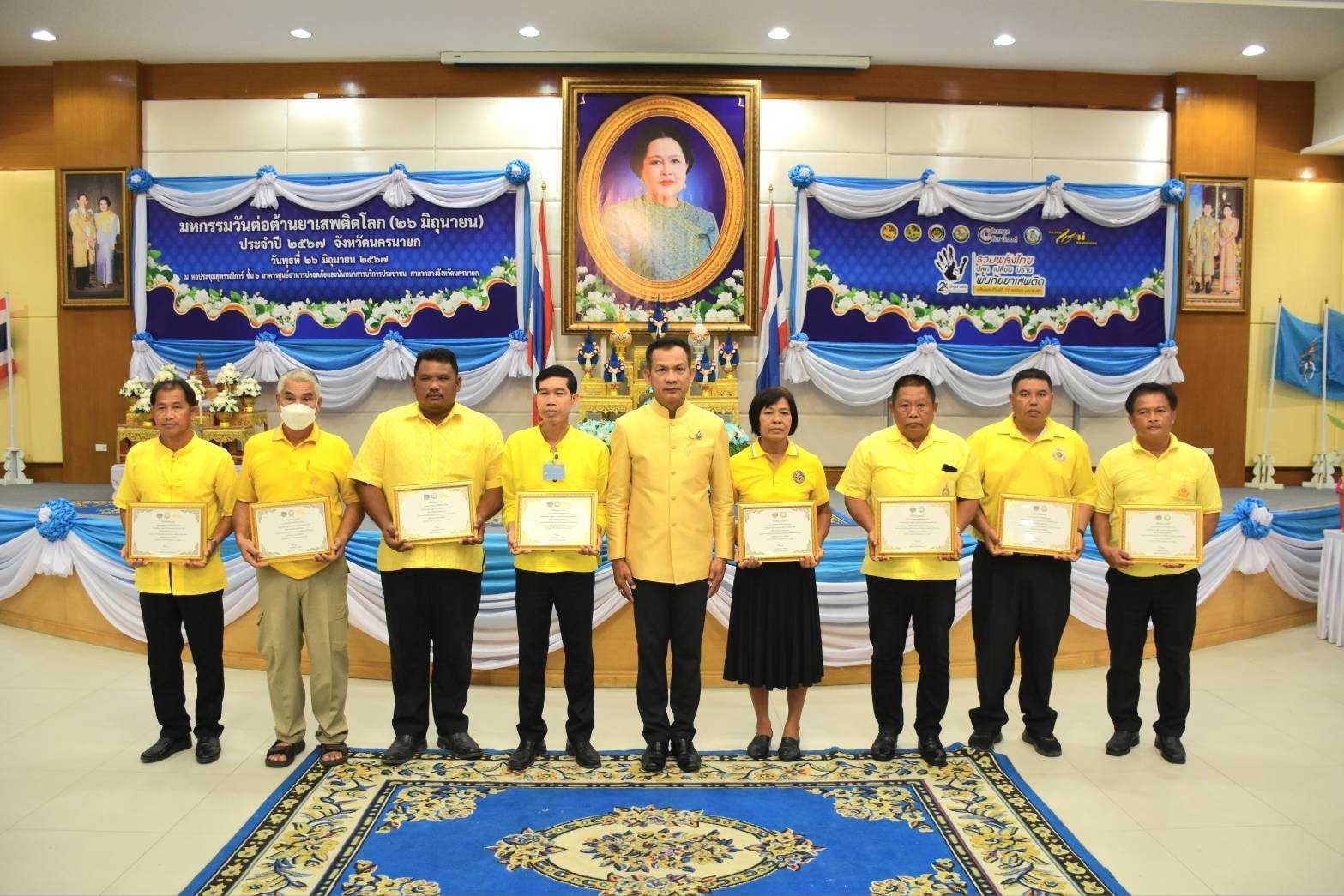 …พช.นครนายก จัดงานมหกรรมวันต่อต้านยาเสพติดโลก (26 มิถุนายน) ประจำปี 2567