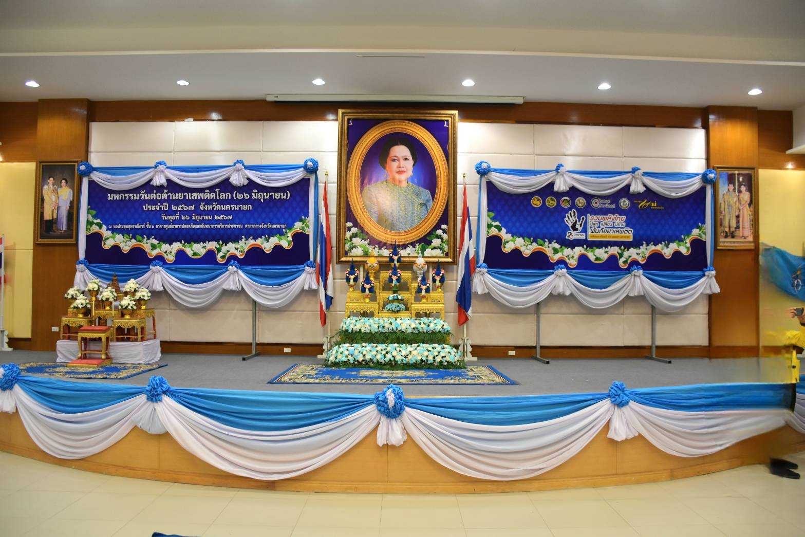 …พช.นครนายก จัดงานมหกรรมวันต่อต้านยาเสพติดโลก (26 มิถุนายน) ประจำปี 2567