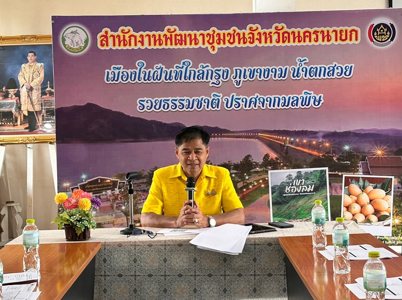 …พช.นครนายก จัดประชุมหารือการขับเคลื่อนการดำเนินงานขจัดความยากจนและพัฒนาคนทุกช่วงวัยฯ จังหวัดนครนายก แบบบูรณาการ ด้วย Google Form