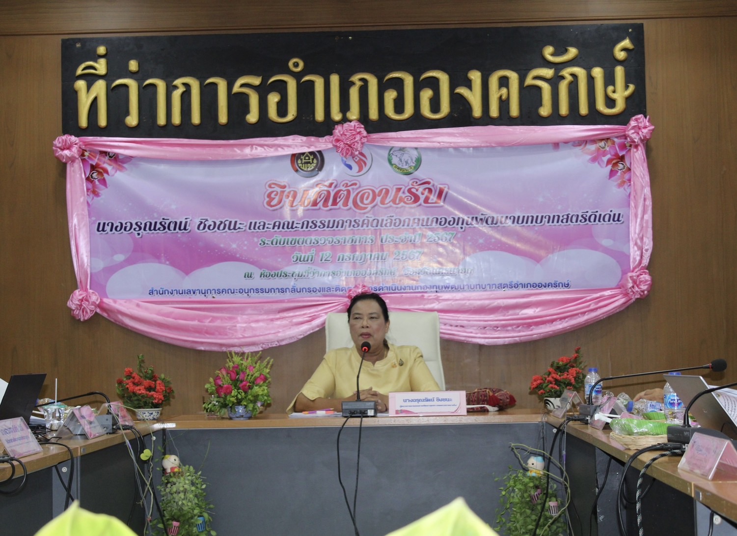 …พช.นครนายก ดำเนินการคัดเลือกคนกองทุนพัฒนาบทบาทสตรีดีเด่นระดับเขตตรวจราชการ ประจำปี 2567