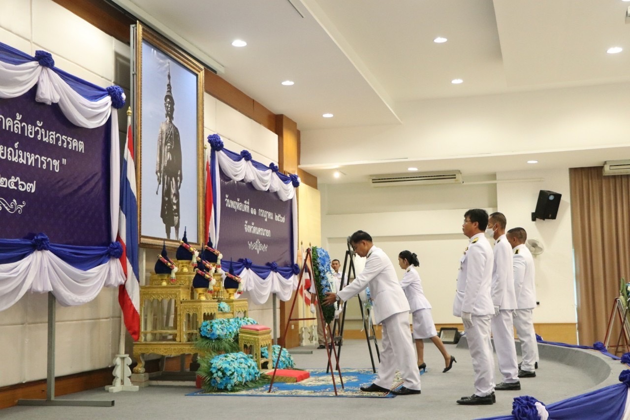 …พช.นครนายก ร่วมงานรัฐพิธี “วันที่ระลึกคล้ายวันสวรรคต “สมเด็จพระนารายณ์มหาราช” ประจำปีพุทธศักราช 2567