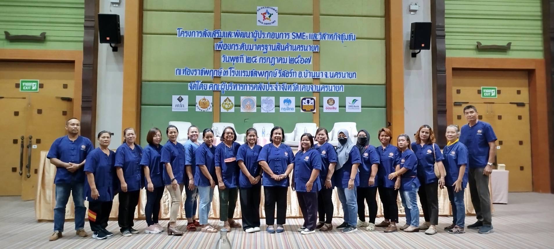 พช.นครนายก ร่วมพิธีเปิดโครงการส่งเสริมและพัฒนาผู้ประกอบการ SMEs และวิสาหกิจชุมชน เพื่อยกระดับมาตรฐานสินค้านครนายก