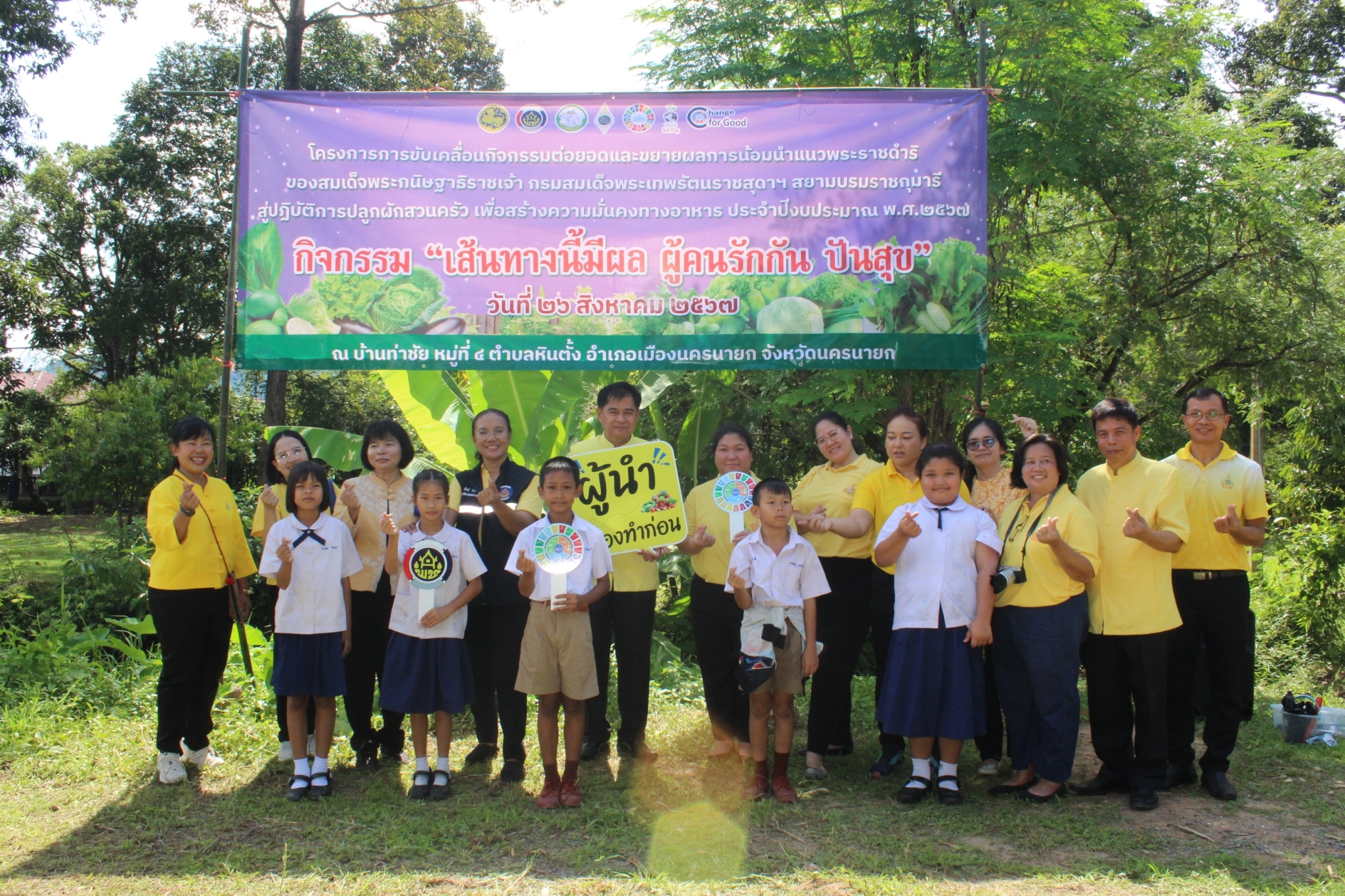 จังหวัดนครนายก ดำเนินกิจกรรม “เส้นทางนี้มีผล ผู้คนรักกัน ปันสุข” เพื่อขับเคลื่อนกิจกรรมต่อยอดและขยายผลการน้อมนำแนวพระราชดำริ ของสมเด็จพระกนิษฐาธิราชเจ้า กรมสมเด็จพระเทพรัตนราชสุดาฯ สยามบรมราชกุมารี สู่ปฏิบัติการปลูกผักสวนครัวเพื่อสร้างความมั่นคง ทางอาหารอย่างต่อเนื่อง