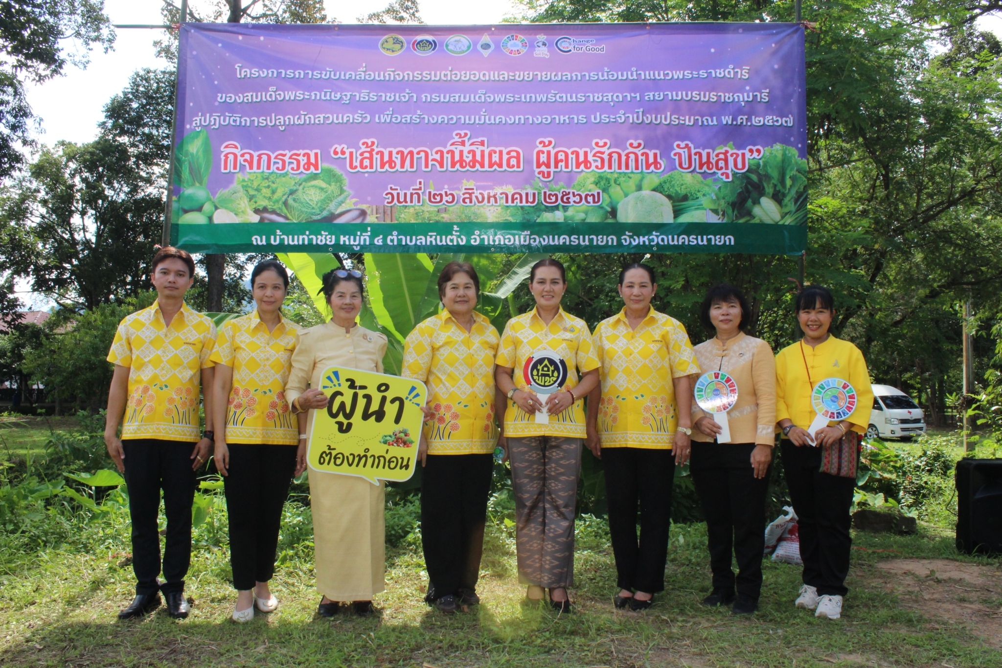 จังหวัดนครนายก ดำเนินกิจกรรม “เส้นทางนี้มีผล ผู้คนรักกัน ปันสุข” เพื่อขับเคลื่อนกิจกรรมต่อยอดและขยายผลการน้อมนำแนวพระราชดำริ ของสมเด็จพระกนิษฐาธิราชเจ้า กรมสมเด็จพระเทพรัตนราชสุดาฯ สยามบรมราชกุมารี สู่ปฏิบัติการปลูกผักสวนครัวเพื่อสร้างความมั่นคง ทางอาหารอย่างต่อเนื่อง
