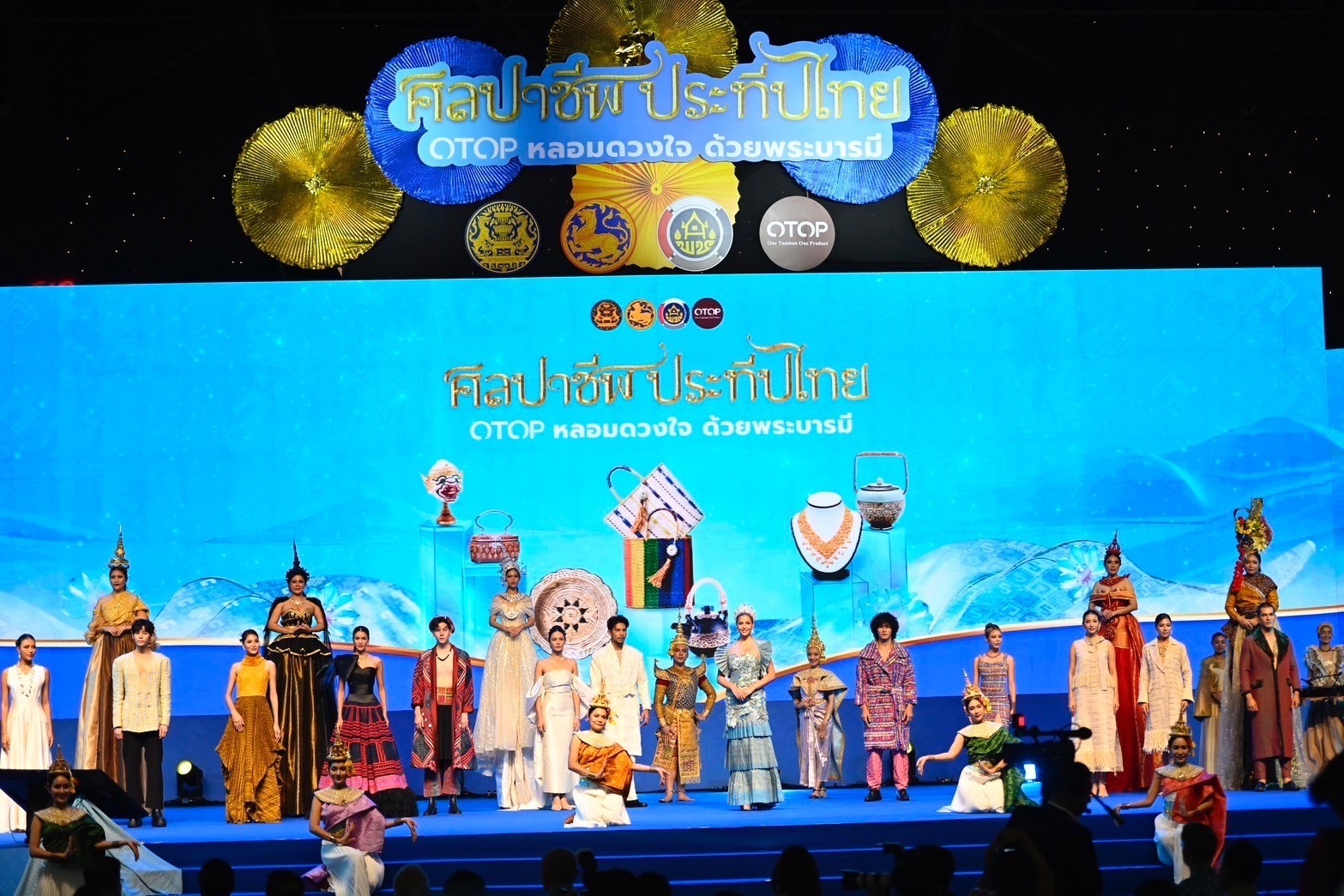 …เปิดงานสุดยิ่งใหญ่งาน “ศิลปาชีพประทีปไทย OTOP หลอมดวงใจ ด้วยพระบารมี 2567”