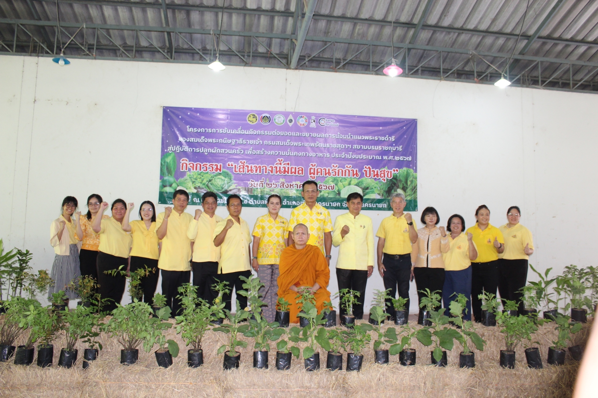 จังหวัดนครนายก ดำเนินกิจกรรม “เส้นทางนี้มีผล ผู้คนรักกัน ปันสุข” เพื่อขับเคลื่อนกิจกรรมต่อยอดและขยายผลการน้อมนำแนวพระราชดำริ ของสมเด็จพระกนิษฐาธิราชเจ้า กรมสมเด็จพระเทพรัตนราชสุดาฯ สยามบรมราชกุมารี สู่ปฏิบัติการปลูกผักสวนครัวเพื่อสร้างความมั่นคง ทางอาหารอย่างต่อเนื่อง