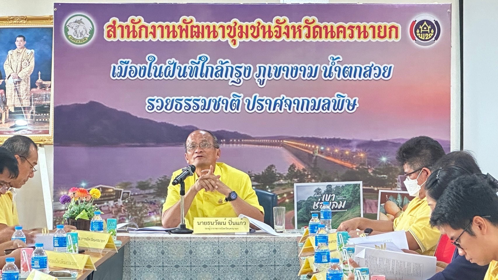 …พช.นครนายกดำเนินการนำเสนอผลการจัดเก็บและรับรองคุณภาพข้อมูลความจำเป็นพื้นฐาน (จปฐ.) ระดับจังหวัด