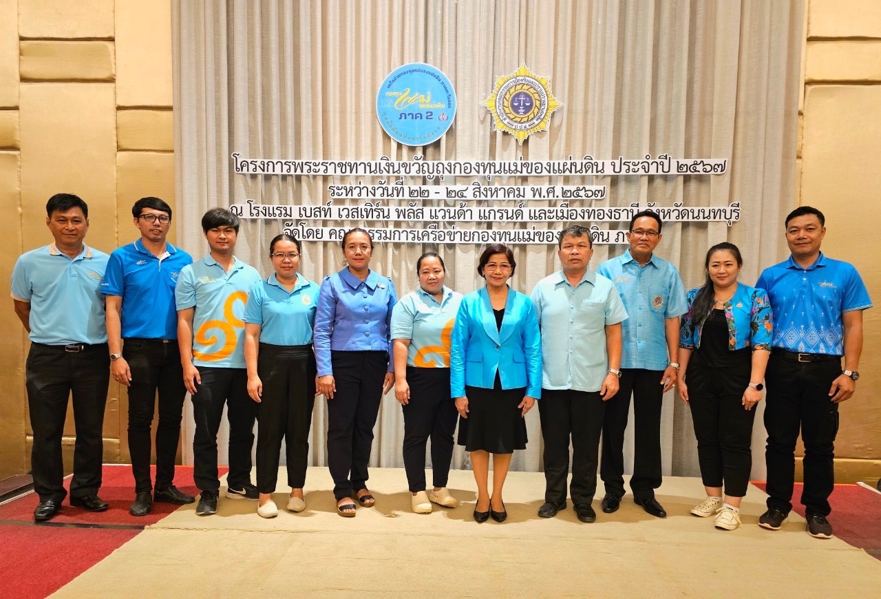 พช.นครนายก ร่วมกิจกรรมงานมหกรรมกองทุนแม่ของแผ่นดิน ประจำปี 2567