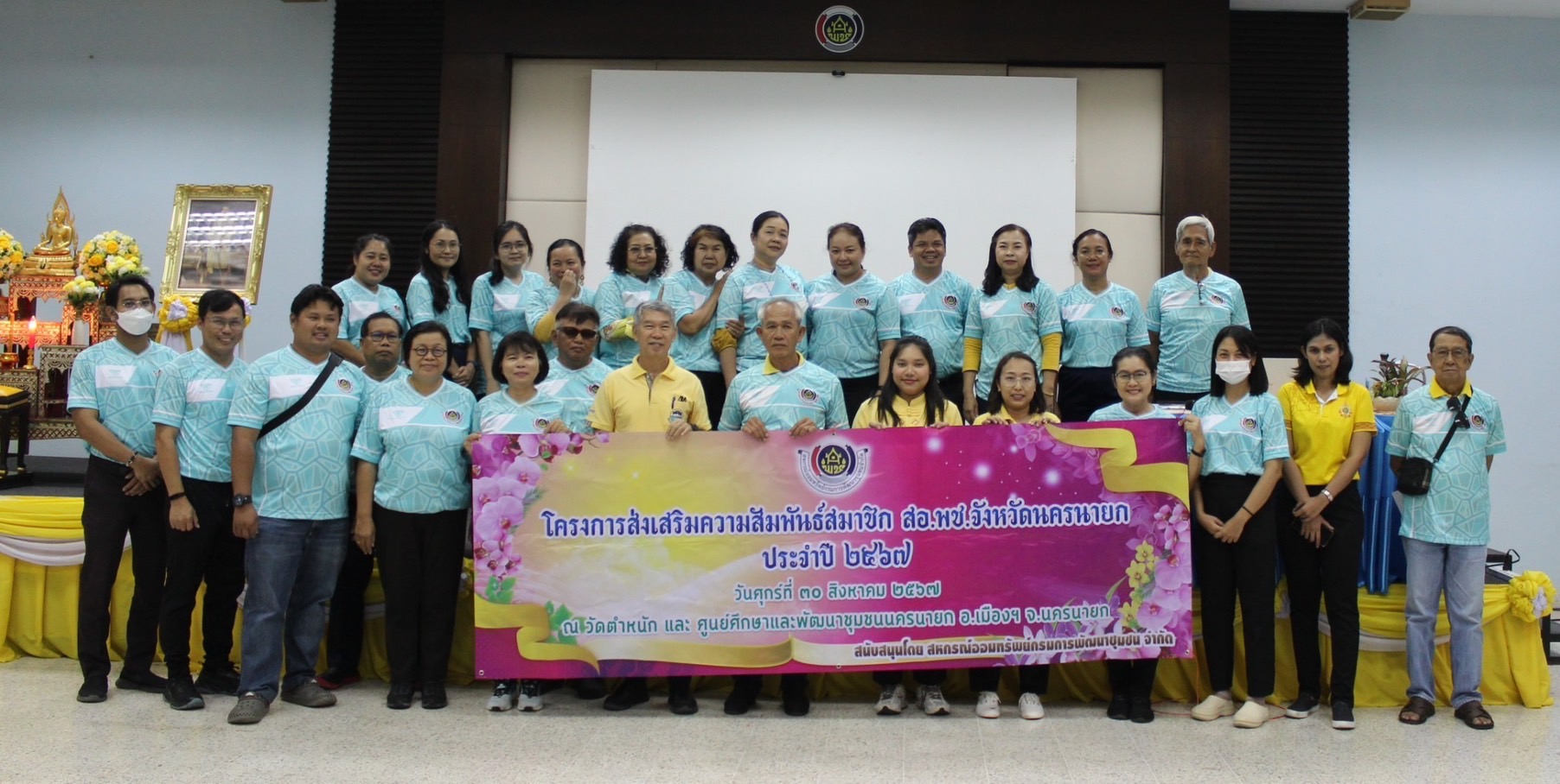 …พช.นครนายก จัดโครงการส่งเสริมความสัมพันธ์ สอ.พช.นย. ประจำปี 2567