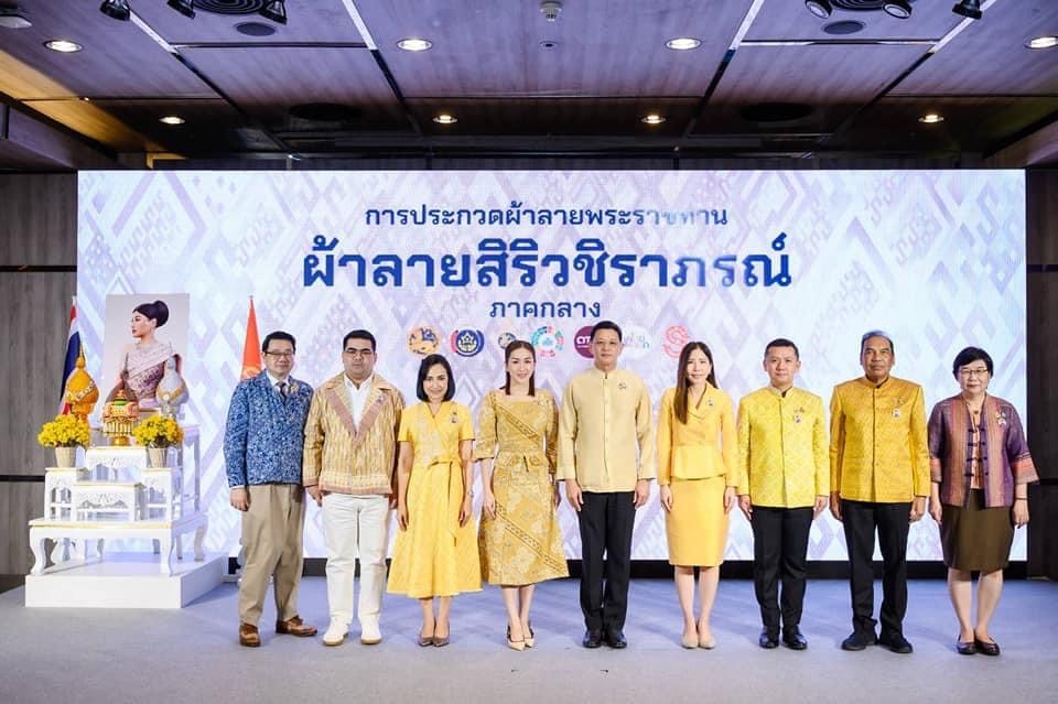 พช.นครนายก ร่วมพิธีเปิดการประกวดผ้าลายพระราชทาน ‘ผ้าลายสิริวชิราภรณ์’ และงานหัตถกรรม ภาคกลาง