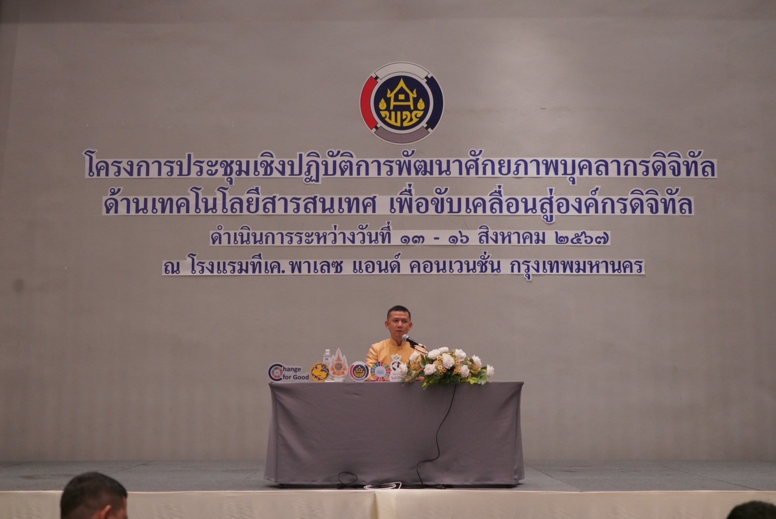 …พช.นครนายก ร่วมโครงการประชุมเชิงปฏิบัติการพัฒนาศักยภาพบุคลากรดิจิทัลด้านเทคโนโลยีสารสนเทศเพื่อการเคลื่อนสู่องค์กรดิจิทัล รองรับการปรับเปลี่ยนภาครัฐสู่การเป็นรัฐบาลดิจิทัล