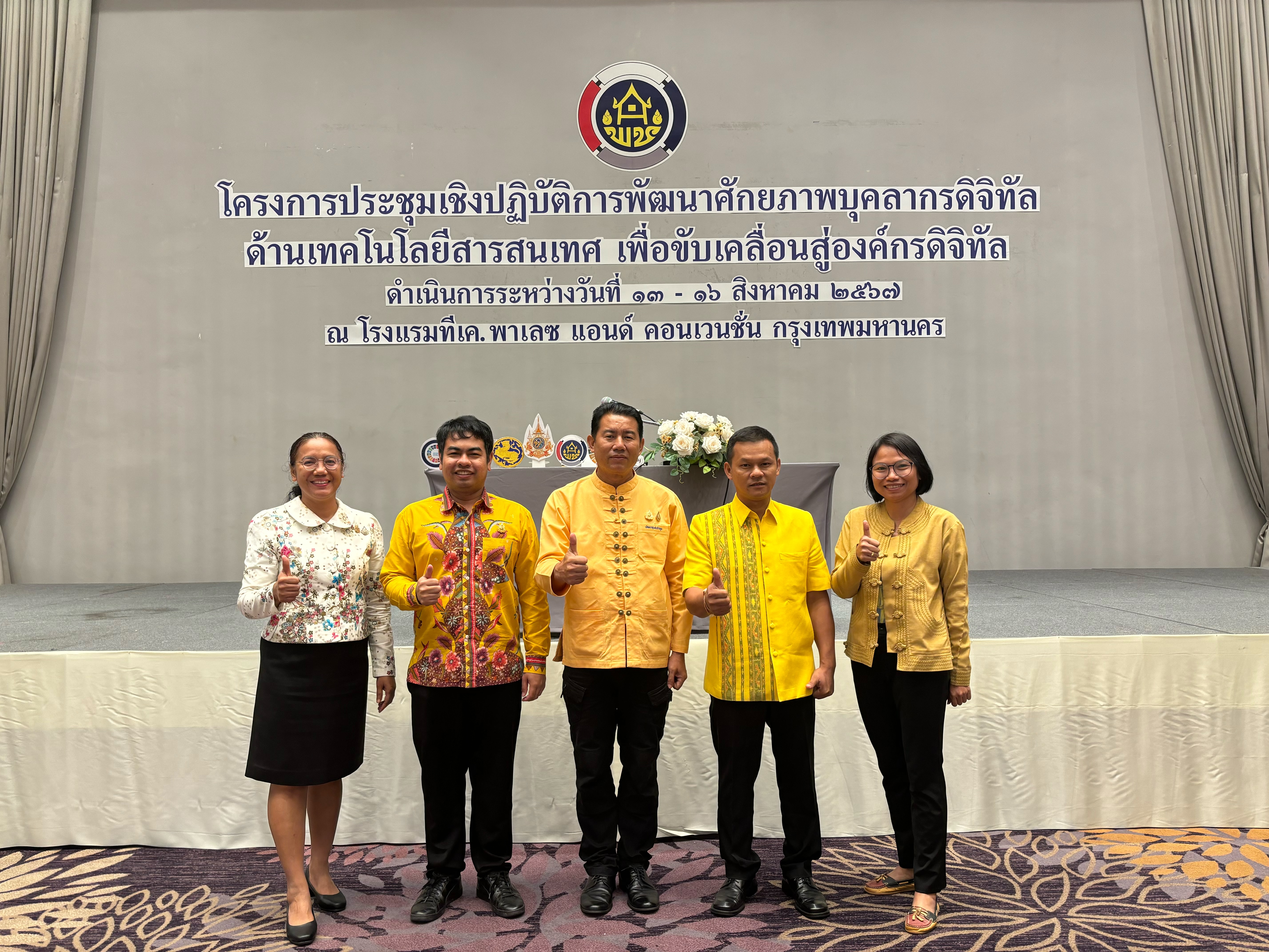 …พช.นครนายก ร่วมโครงการประชุมเชิงปฏิบัติการพัฒนาศักยภาพบุคลากรดิจิทัลด้านเทคโนโลยีสารสนเทศเพื่อการเคลื่อนสู่องค์กรดิจิทัล รองรับการปรับเปลี่ยนภาครัฐสู่การเป็นรัฐบาลดิจิทัล