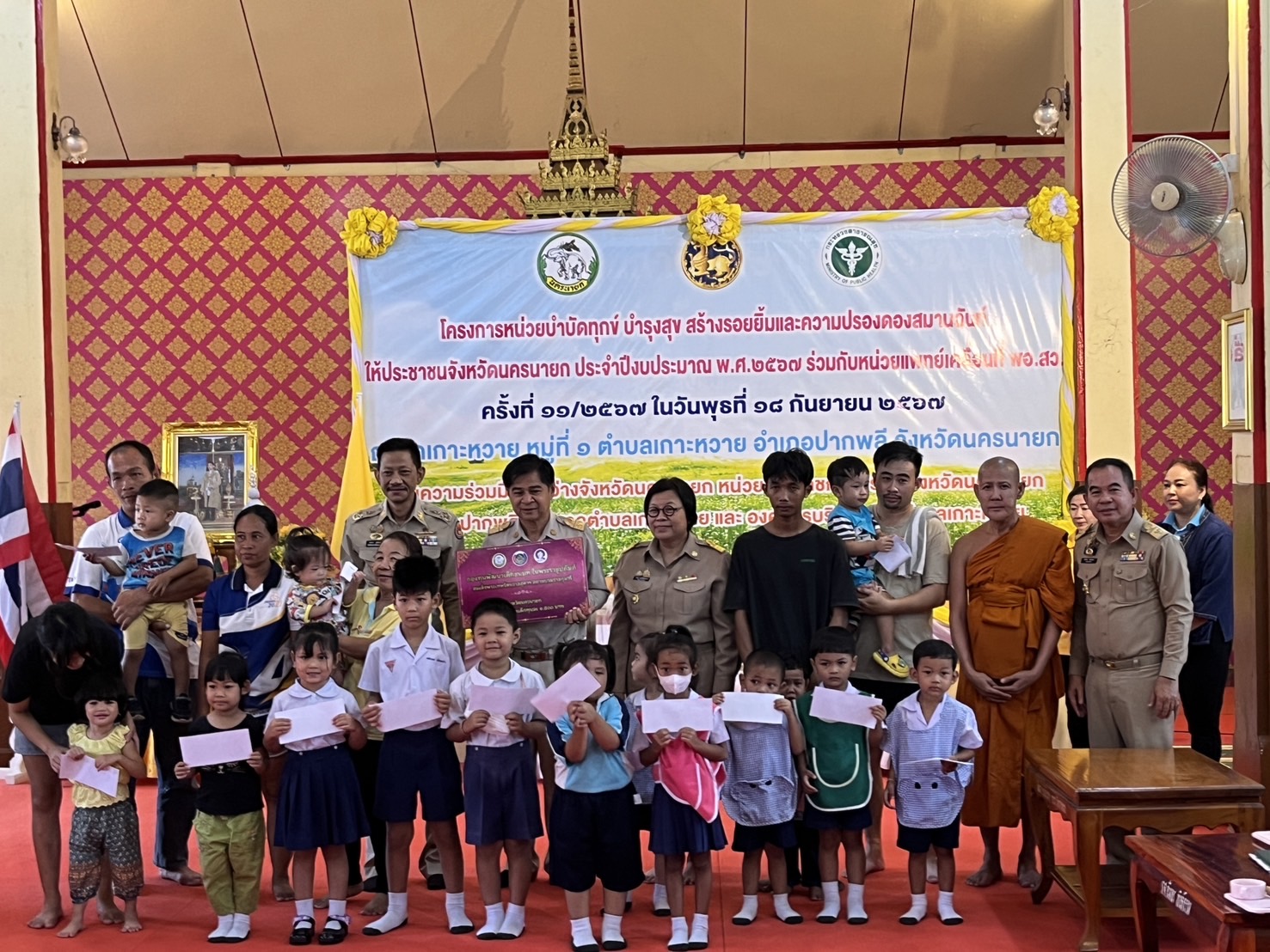 📣📣พช.นครนายกร่วมโครงการ “หน่วยบำบัดทุกข์ บำรุงสุข สร้างรอยยิ้มและความปรองดองสมานฉันท์ให้ประชาชน จังหวัดนครนายก”