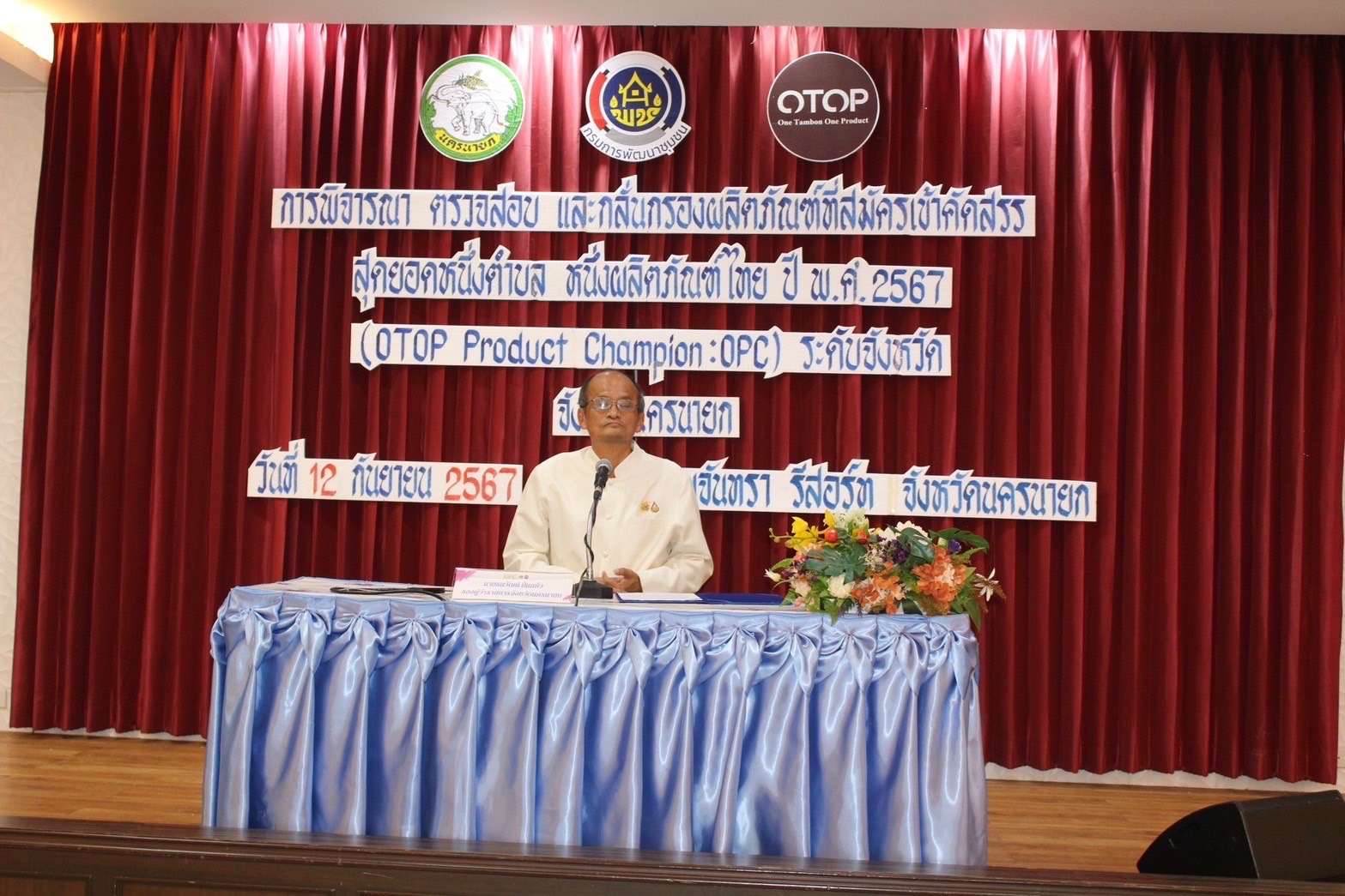 พช.นครนายก คัดสรรสุดยอดหนึ่งตำบล หนึ่งผลิตภัณฑ์ไทย ปี พ.ศ. 2567 (OTOP Product Champion : OPC)