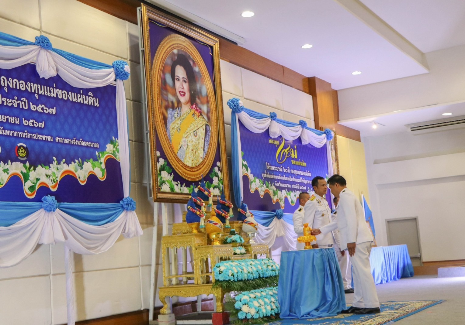 …จังหวัดนครนายก จัดพิธีมอบเงินพระราชทานขวัญถุงกองทุนแม่ของแผ่นดิน ประจำปี 2567 “ใต้ร่มพระบารมี 20 ปี กองทุนแม่ของแผ่นดิน ทุนตั้งต้นแห่งความดีงามในการป้องกันและแก้ไขปัญหายาเสพติด จังหวัดนครนายก ประจำปี 2567 ”