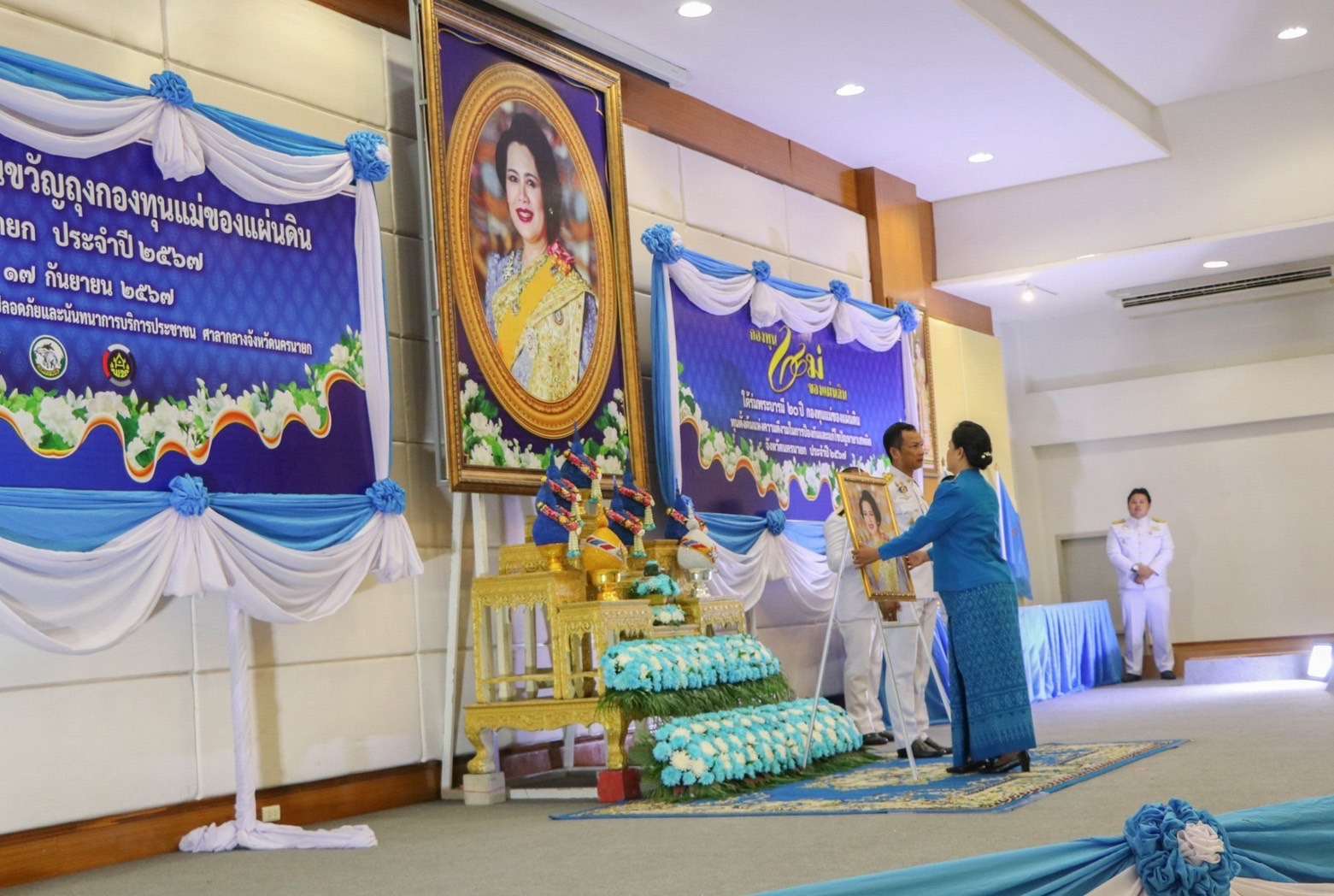 …จังหวัดนครนายก จัดพิธีมอบเงินพระราชทานขวัญถุงกองทุนแม่ของแผ่นดิน ประจำปี 2567 “ใต้ร่มพระบารมี 20 ปี กองทุนแม่ของแผ่นดิน ทุนตั้งต้นแห่งความดีงามในการป้องกันและแก้ไขปัญหายาเสพติด จังหวัดนครนายก ประจำปี 2567 ”