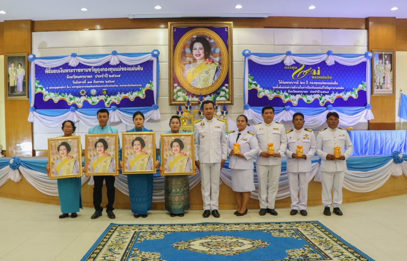 …จังหวัดนครนายก จัดพิธีมอบเงินพระราชทานขวัญถุงกองทุนแม่ของแผ่นดิน ประจำปี 2567 “ใต้ร่มพระบารมี 20 ปี กองทุนแม่ของแผ่นดิน ทุนตั้งต้นแห่งความดีงามในการป้องกันและแก้ไขปัญหายาเสพติด จังหวัดนครนายก ประจำปี 2567 ”