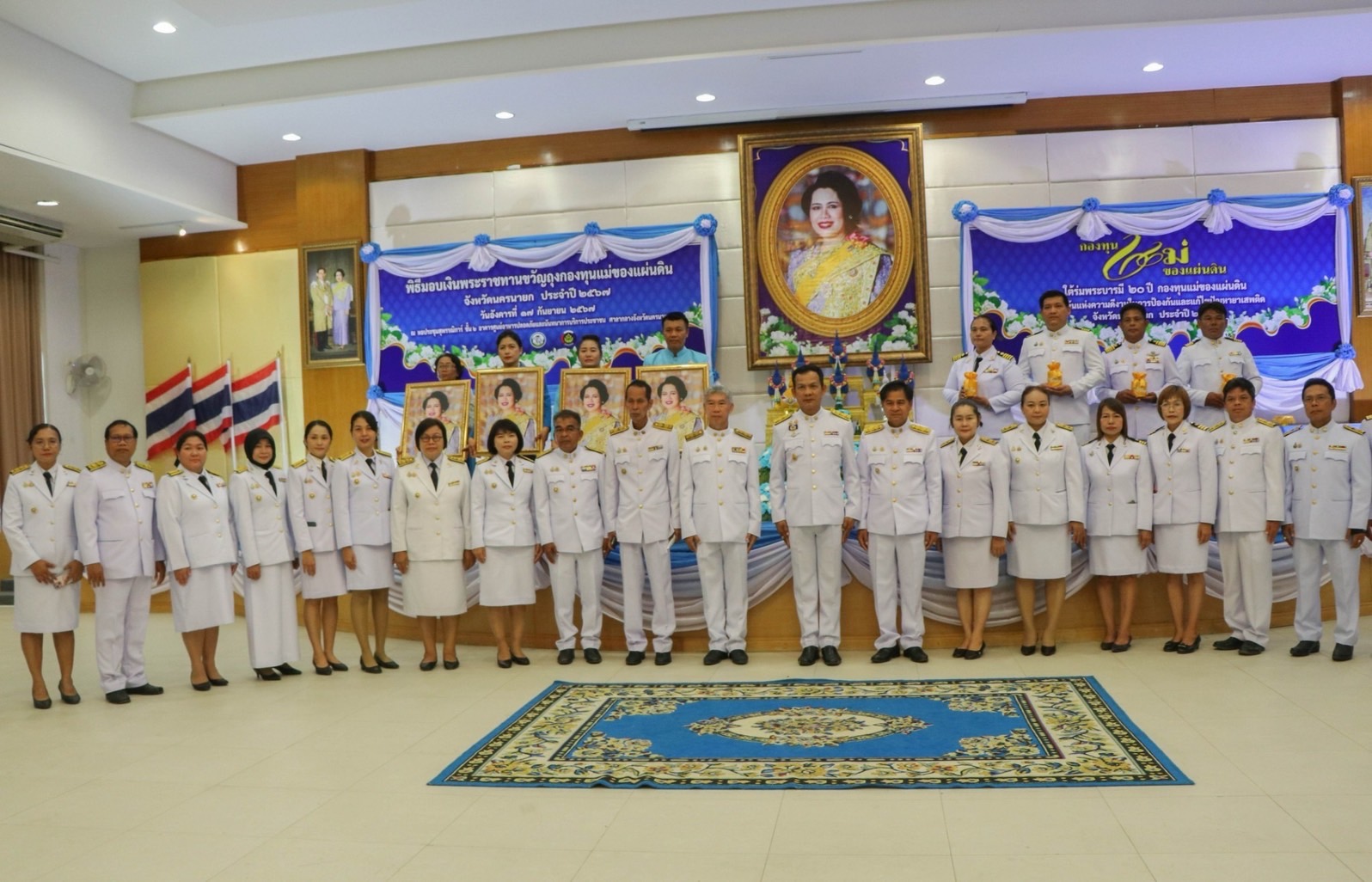 …จังหวัดนครนายก จัดพิธีมอบเงินพระราชทานขวัญถุงกองทุนแม่ของแผ่นดิน ประจำปี 2567 “ใต้ร่มพระบารมี 20 ปี กองทุนแม่ของแผ่นดิน ทุนตั้งต้นแห่งความดีงามในการป้องกันและแก้ไขปัญหายาเสพติด จังหวัดนครนายก ประจำปี 2567 ”